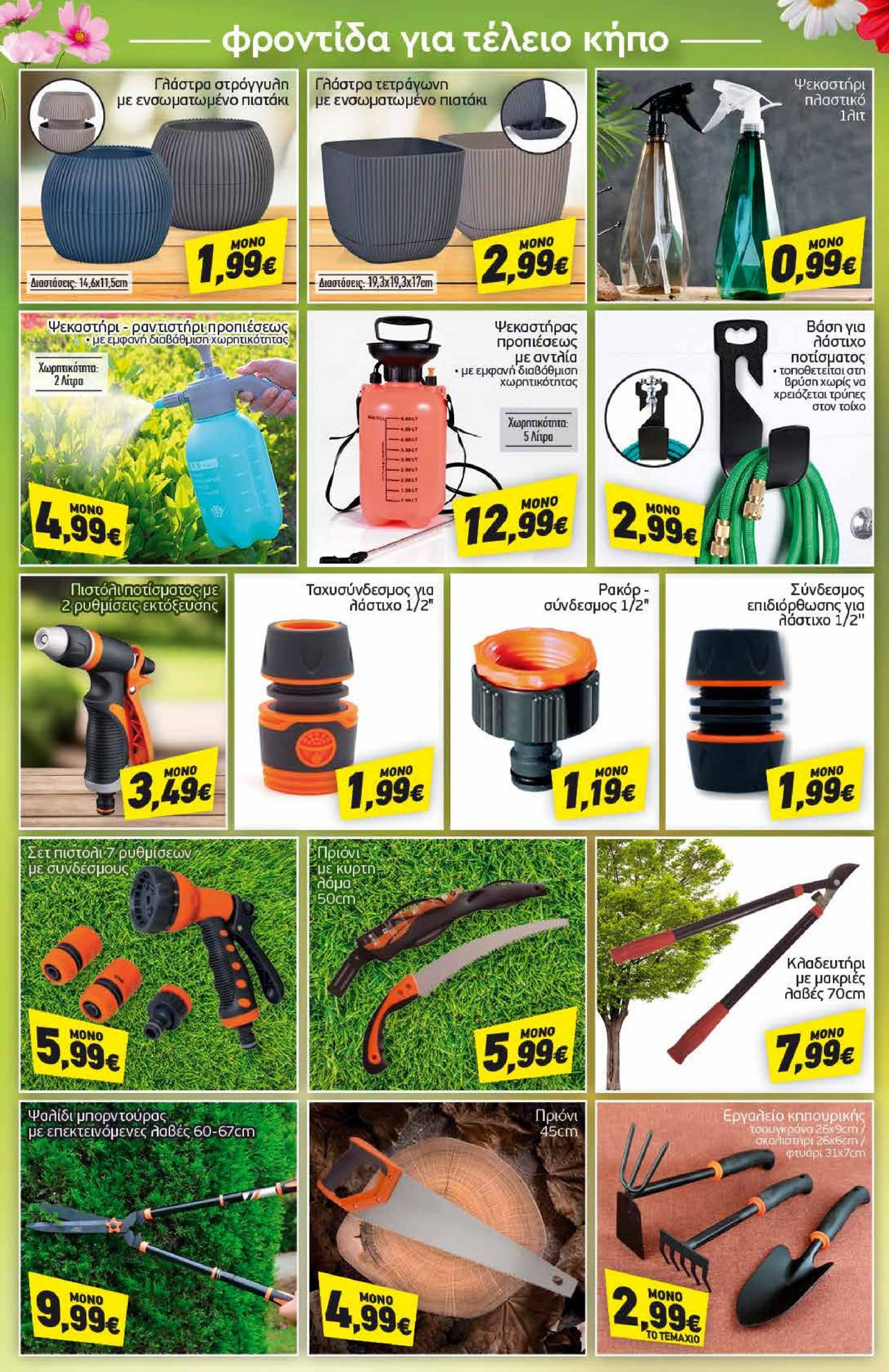 discount-markt - Discount Markt φυλλάδιο ρεύματος 02/09 - 07/09 - page: 16