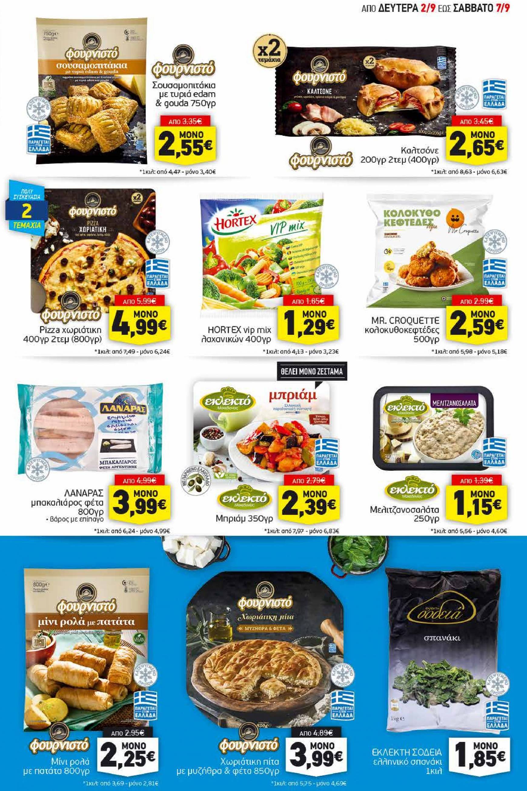 discount-markt - Discount Markt φυλλάδιο ρεύματος 02/09 - 07/09 - page: 5