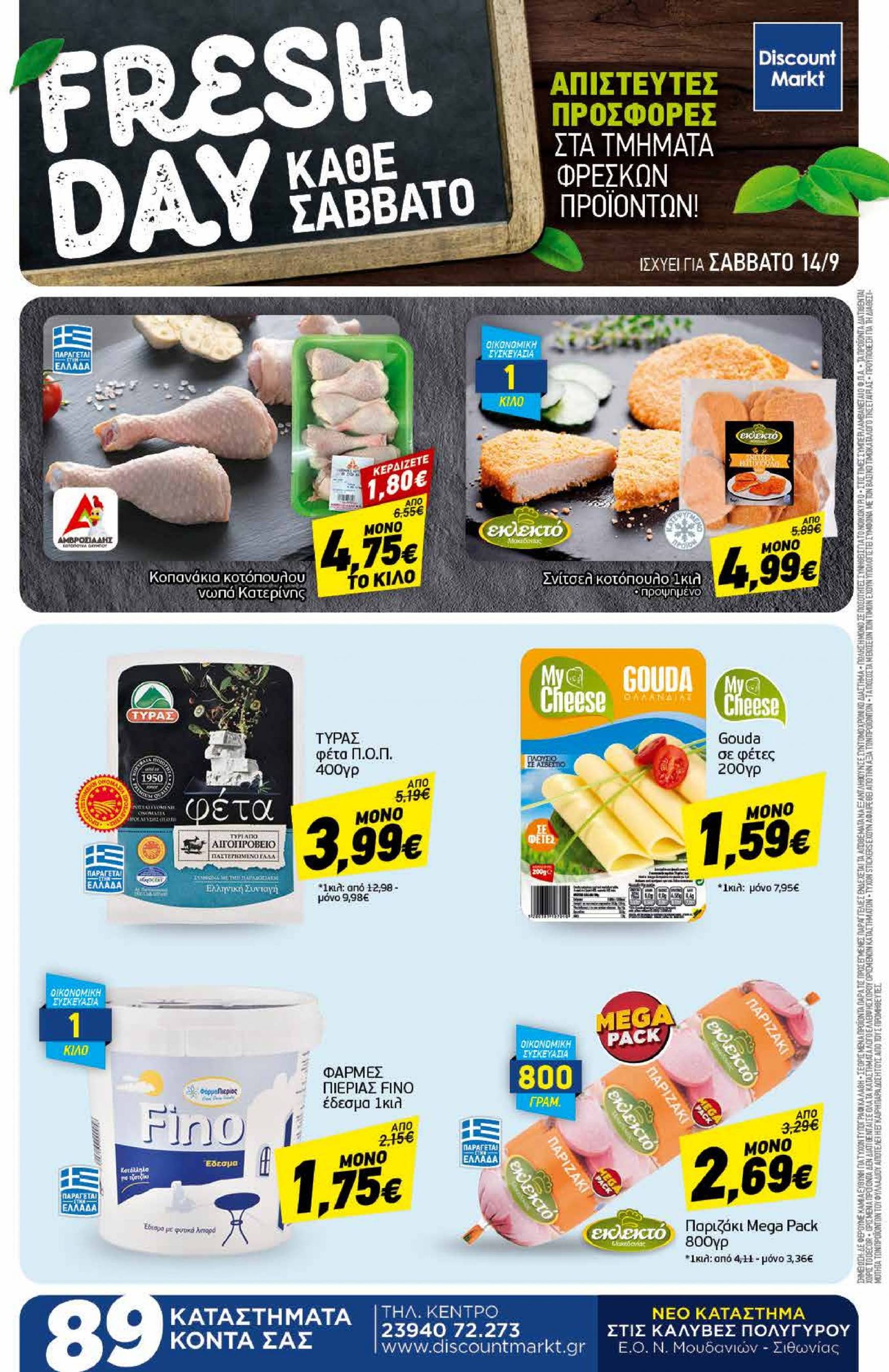 discount-markt - Discount Markt φυλλάδιο ρεύματος 09/09 - 14/09 - page: 24