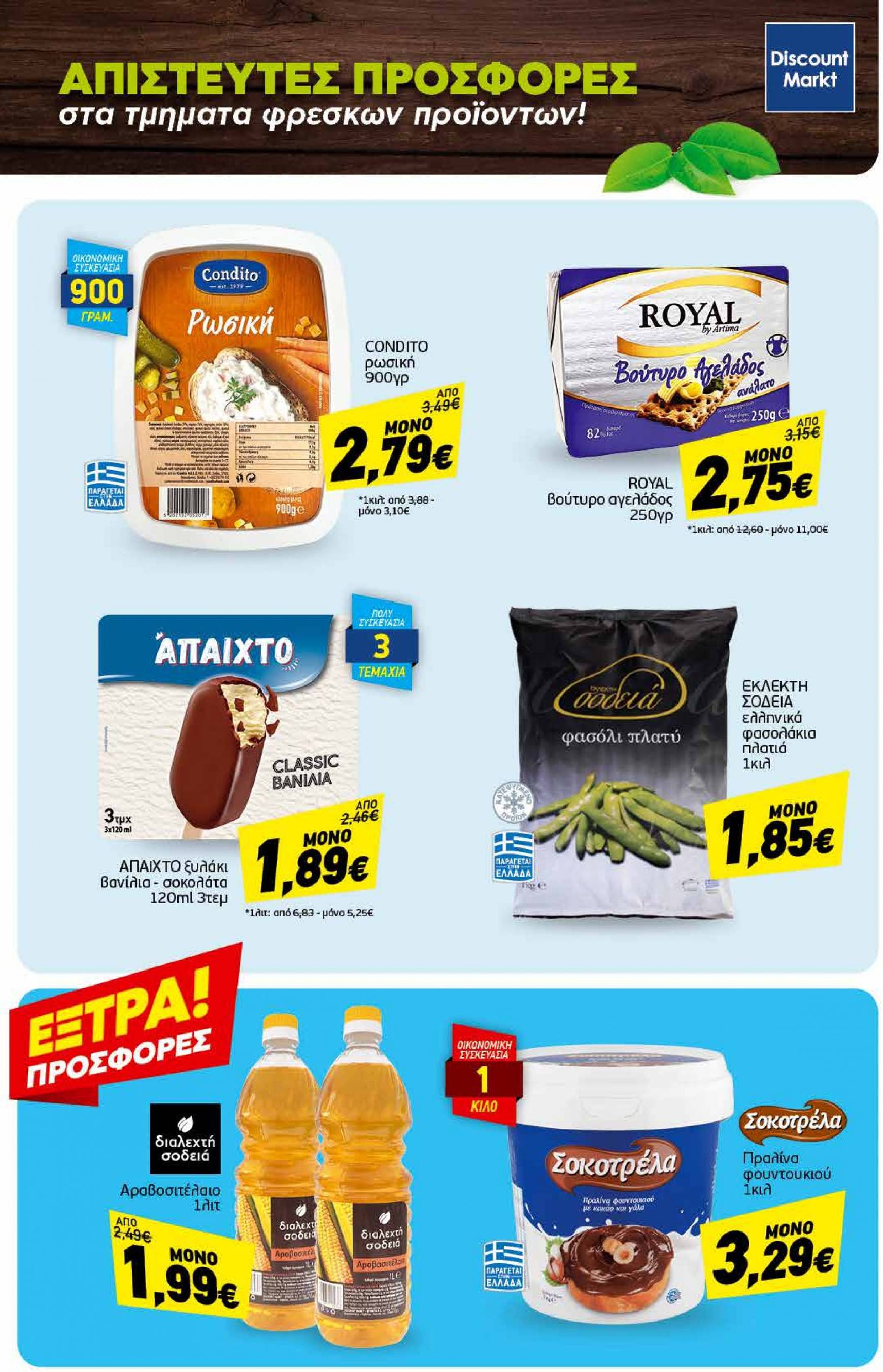 discount-markt - Discount Markt φυλλάδιο ρεύματος 09/09 - 14/09 - page: 23