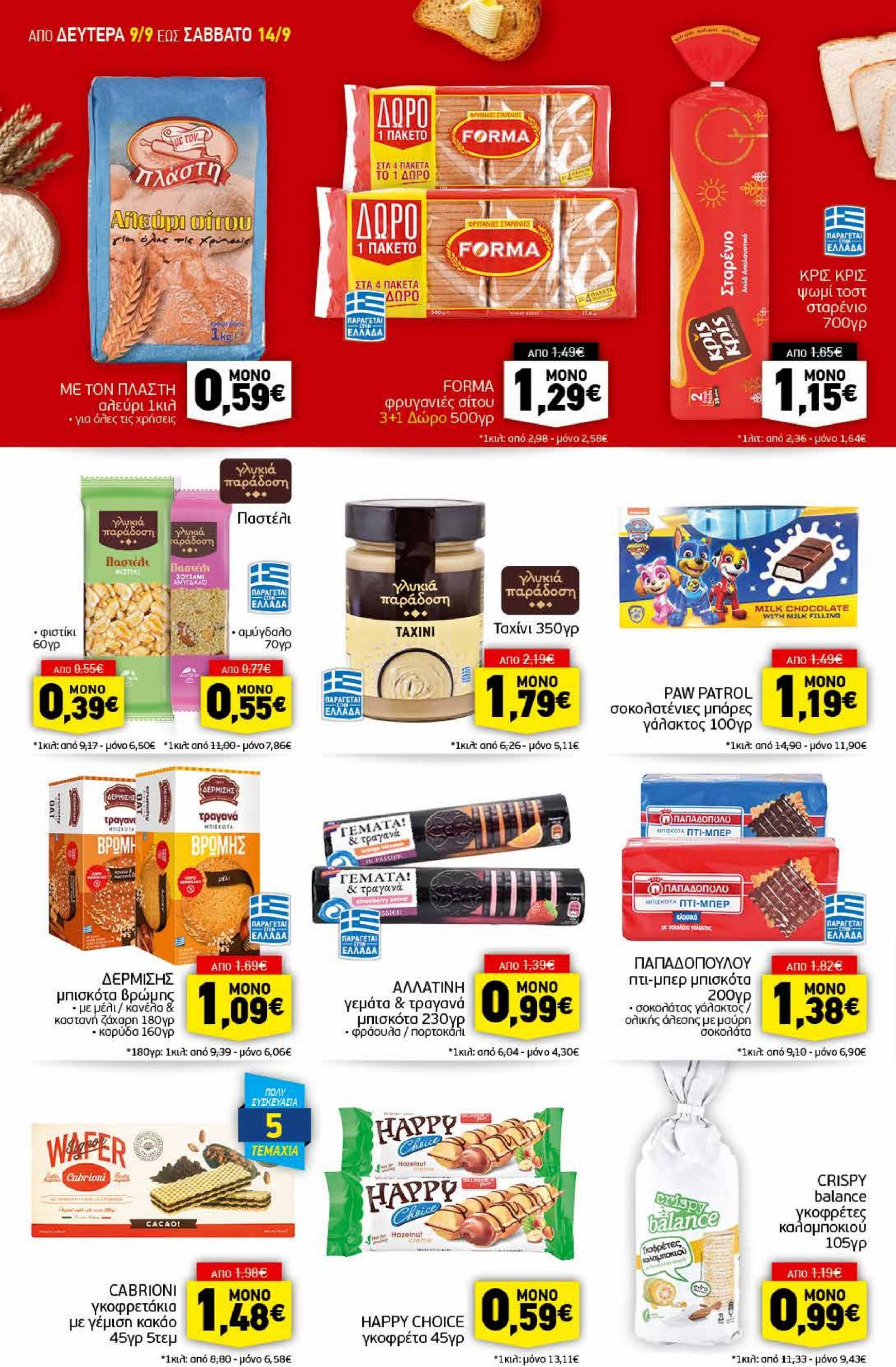 discount-markt - Discount Markt φυλλάδιο ρεύματος 09/09 - 14/09 - page: 10