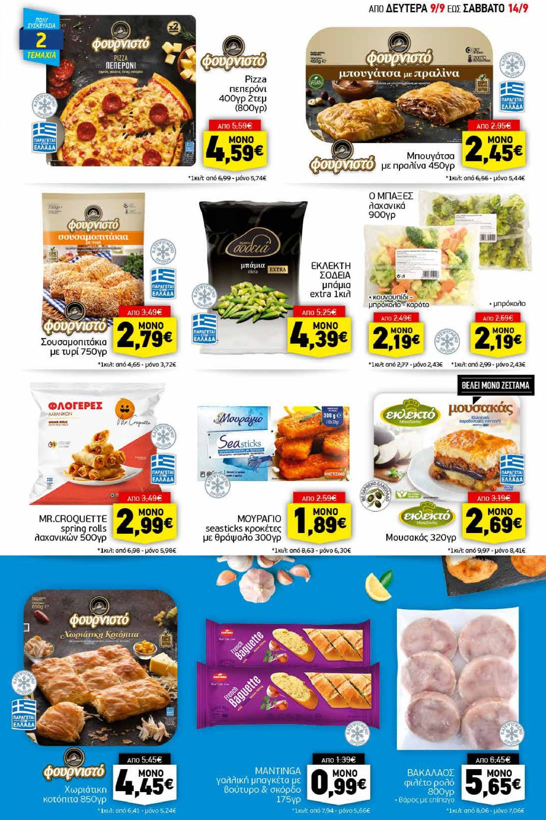 discount-markt - Discount Markt φυλλάδιο ρεύματος 09/09 - 14/09 - page: 5