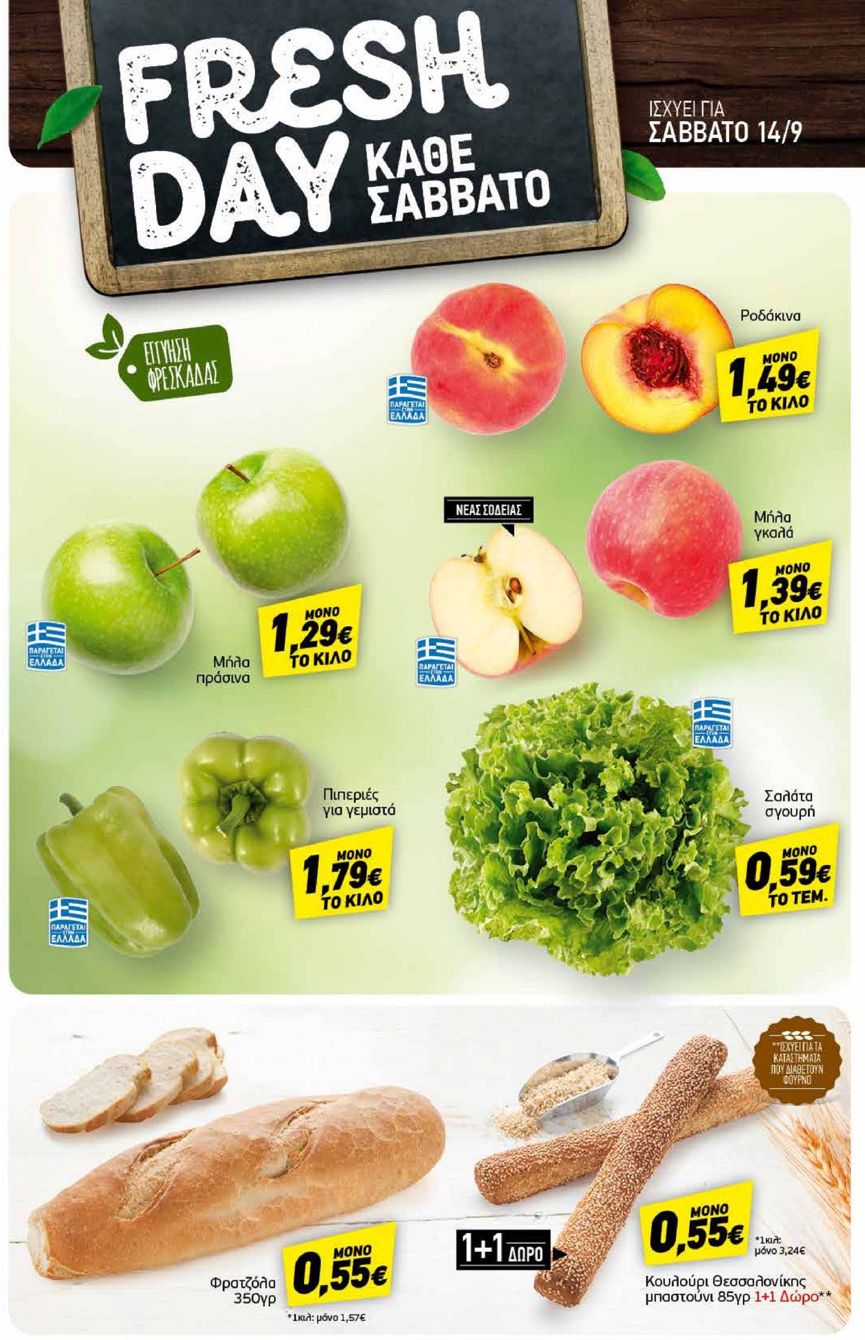 discount-markt - Discount Markt φυλλάδιο ρεύματος 09/09 - 14/09 - page: 22