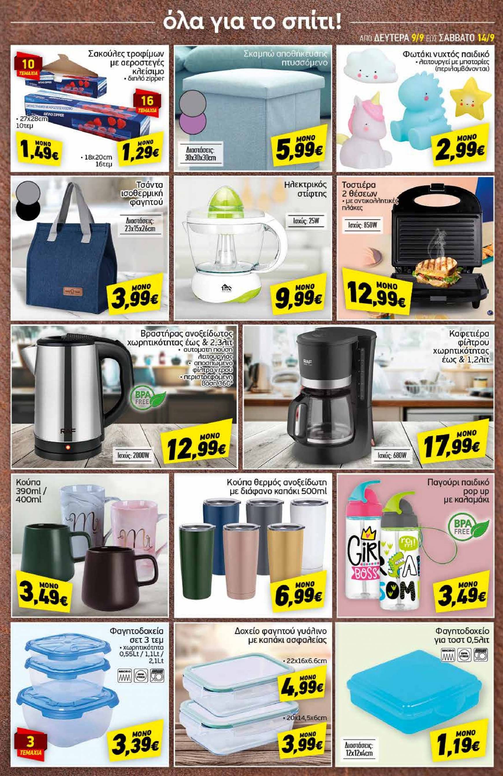 discount-markt - Discount Markt φυλλάδιο ρεύματος 09/09 - 14/09 - page: 18