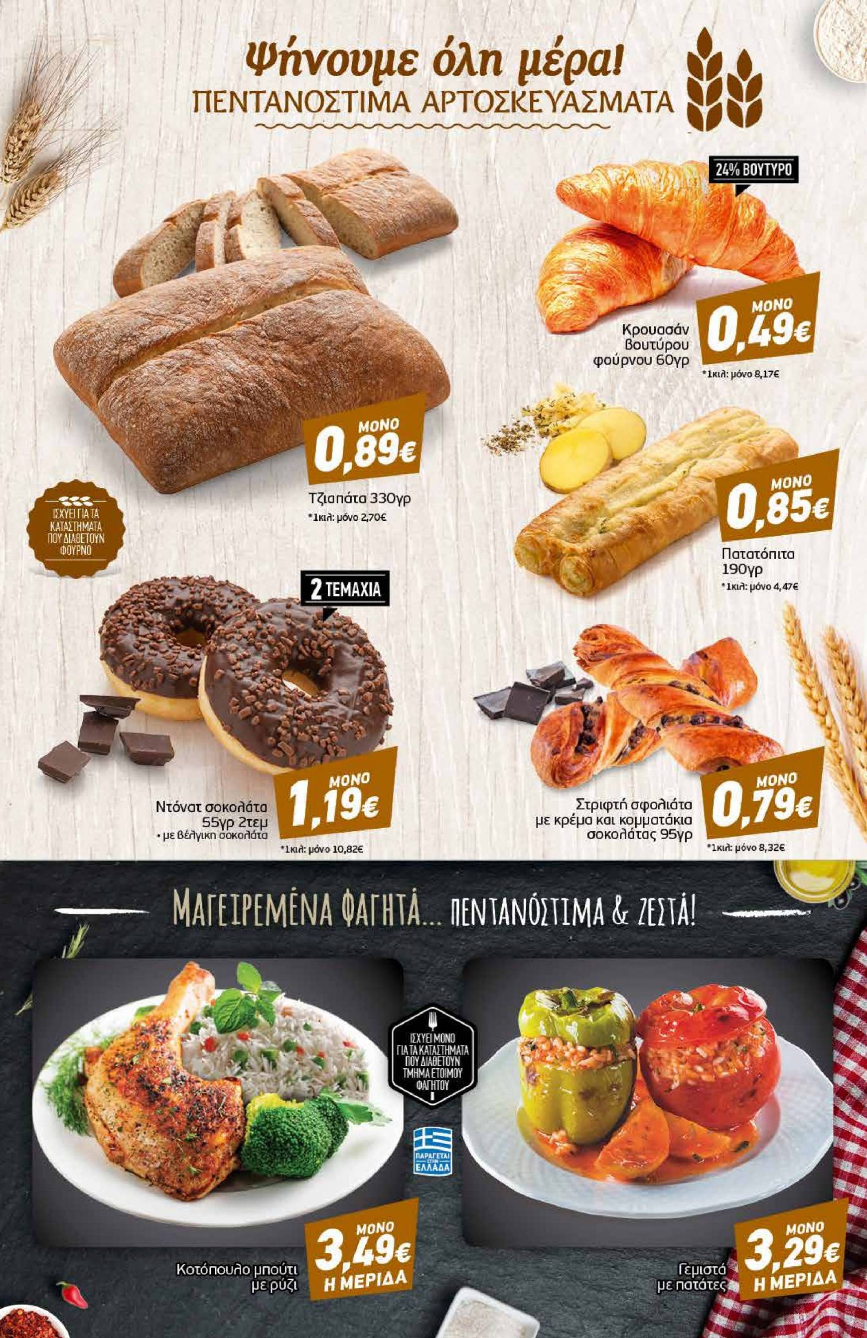 discount-markt - Discount Markt φυλλάδιο ρεύματος 09/09 - 14/09 - page: 3