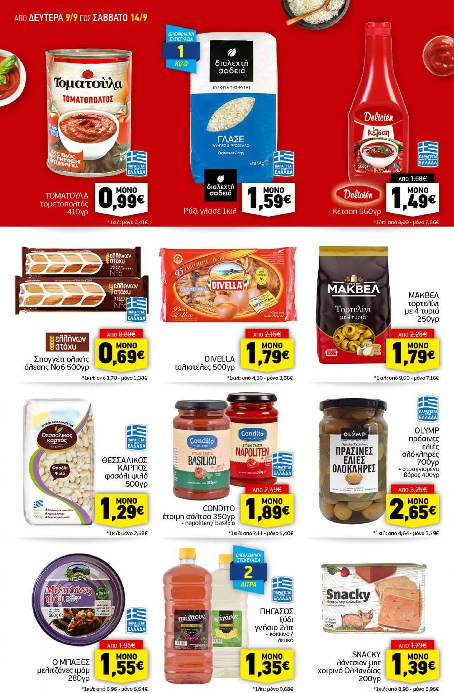 discount-markt - Discount Markt φυλλάδιο ρεύματος 09/09 - 14/09 - page: 8