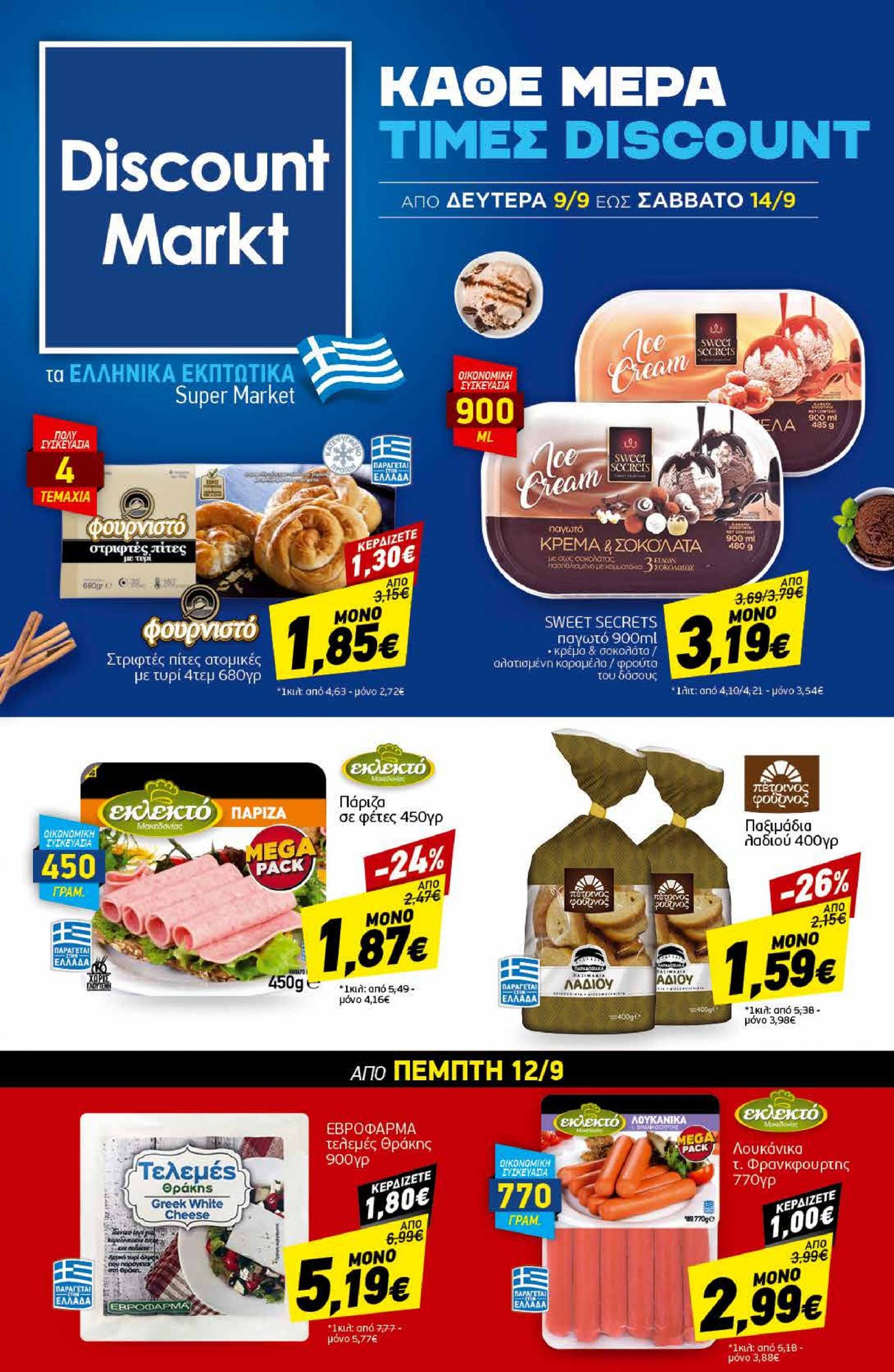 discount-markt - Discount Markt φυλλάδιο ρεύματος 09/09 - 14/09 - page: 1