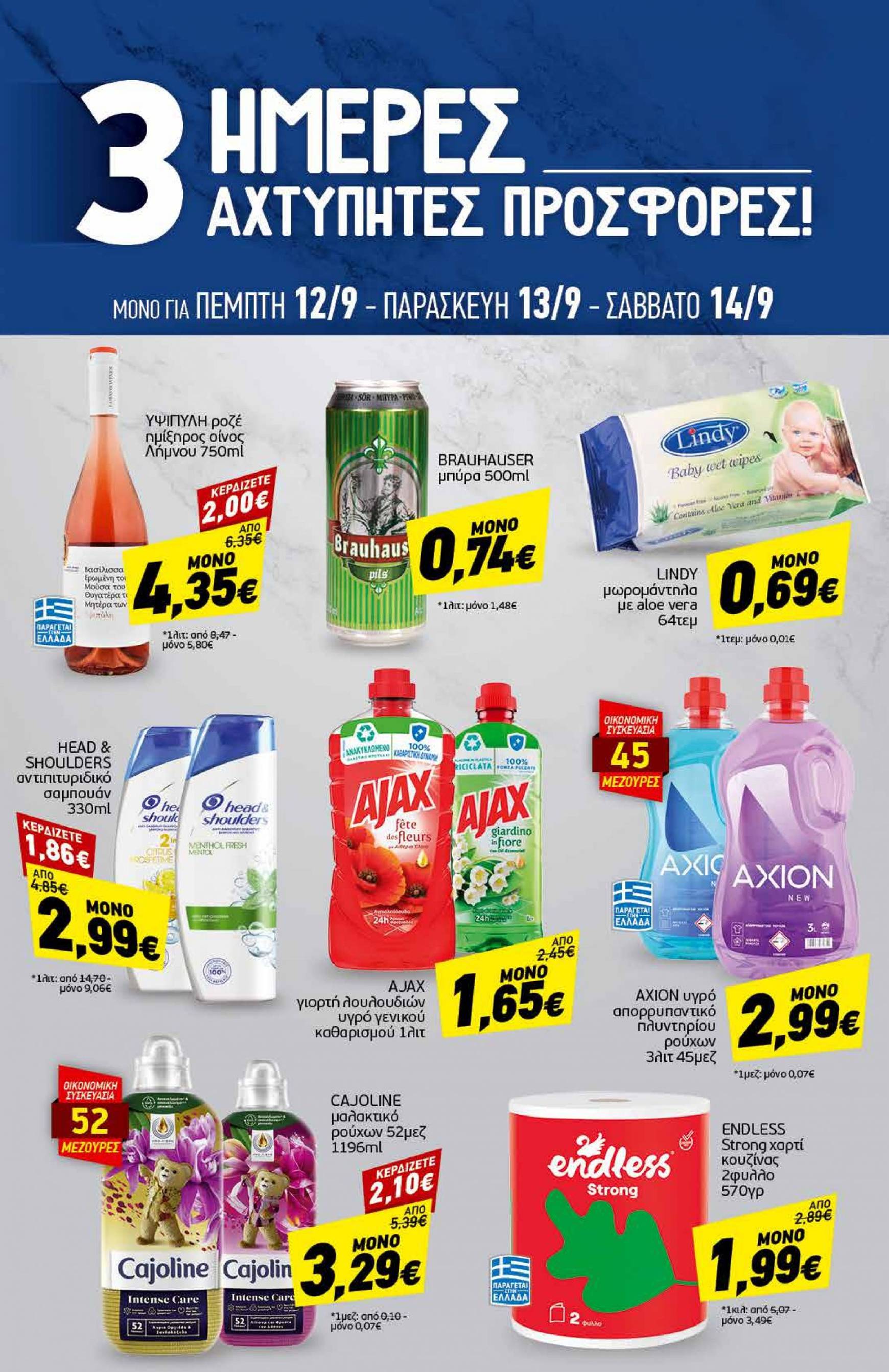 discount-markt - Discount Markt φυλλάδιο ρεύματος 09/09 - 14/09 - page: 19