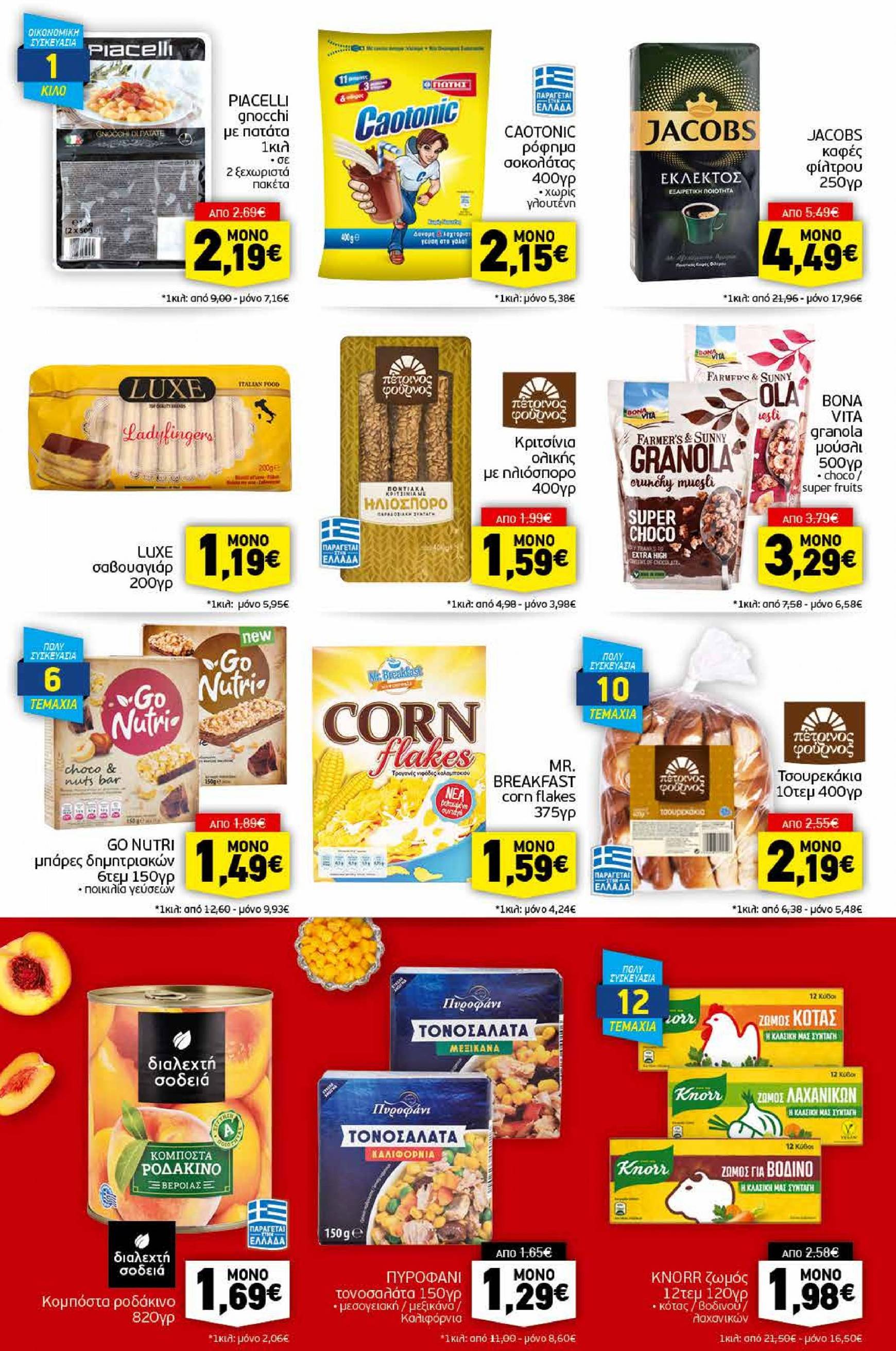 discount-markt - Discount Markt φυλλάδιο ρεύματος 09/09 - 14/09 - page: 9