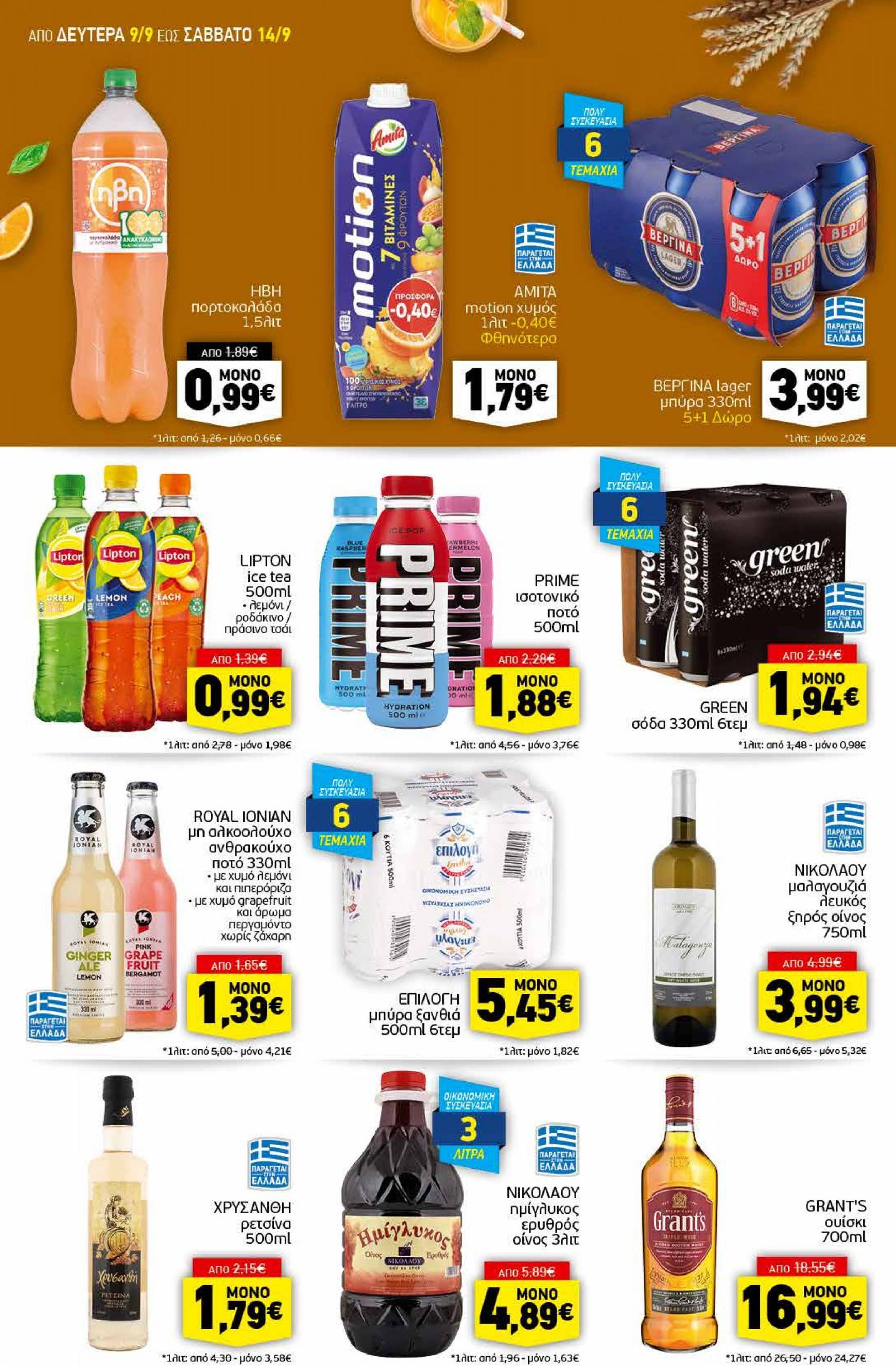 discount-markt - Discount Markt φυλλάδιο ρεύματος 09/09 - 14/09 - page: 12