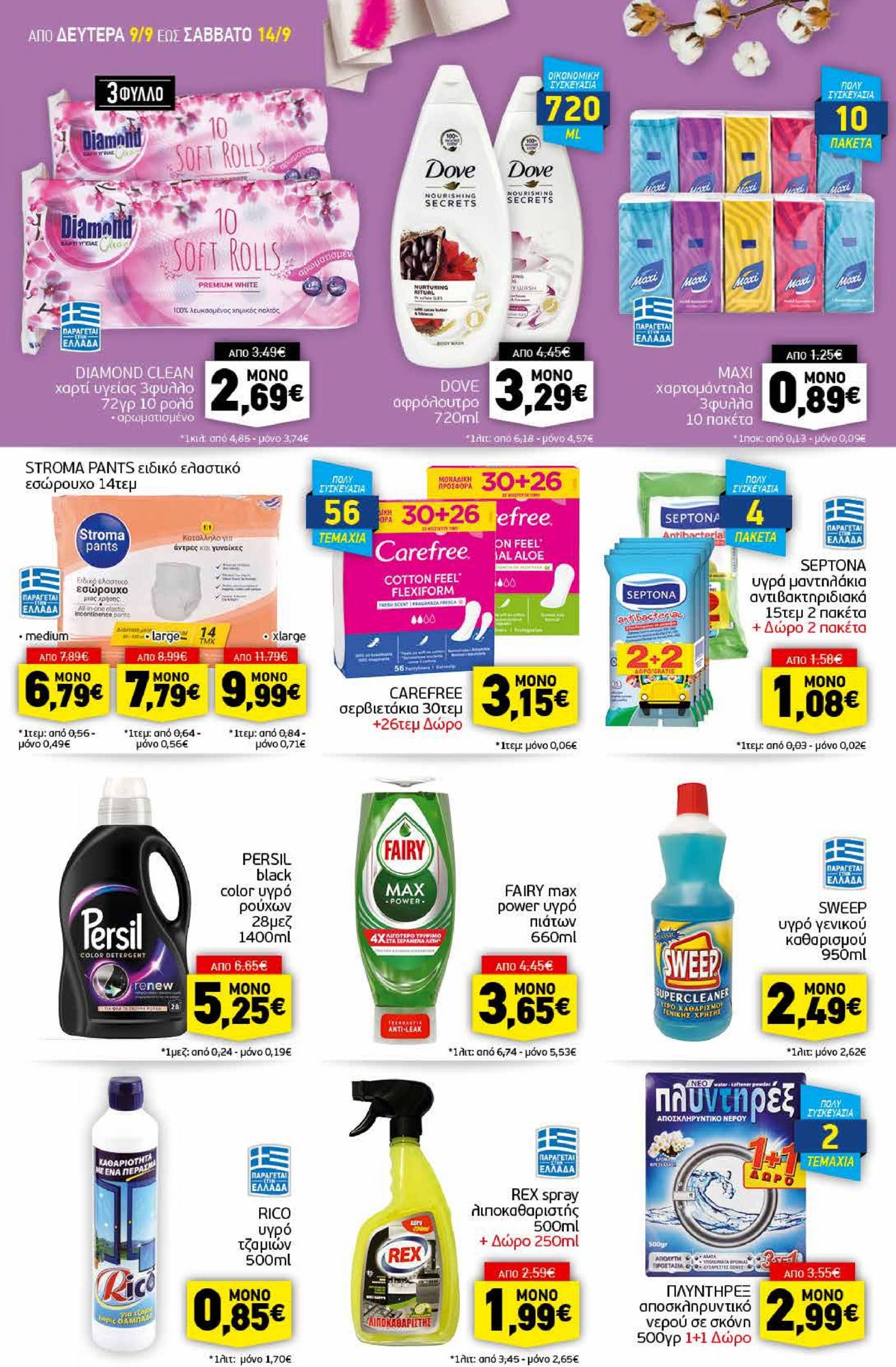 discount-markt - Discount Markt φυλλάδιο ρεύματος 09/09 - 14/09 - page: 14