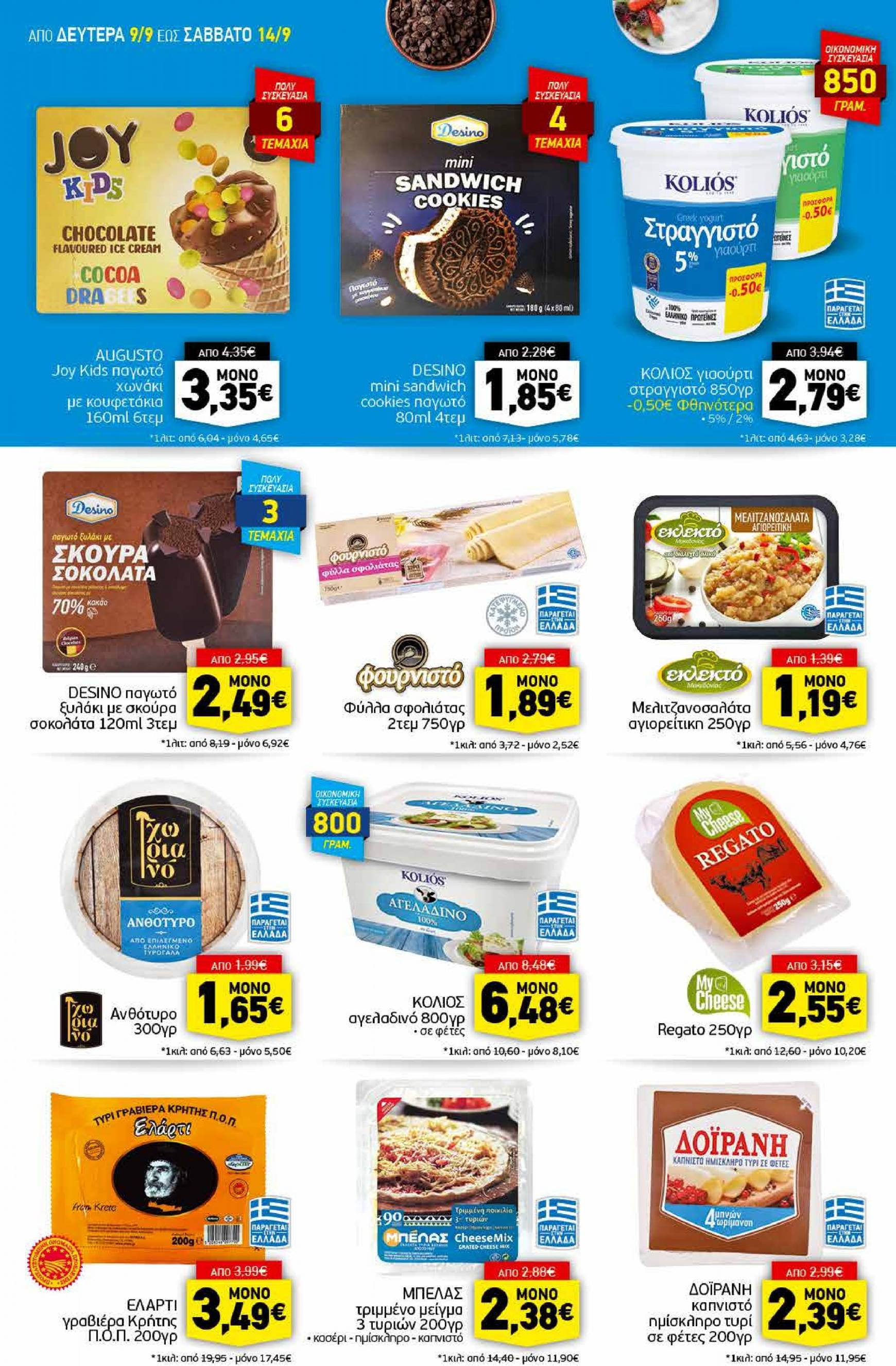 discount-markt - Discount Markt φυλλάδιο ρεύματος 09/09 - 14/09 - page: 6