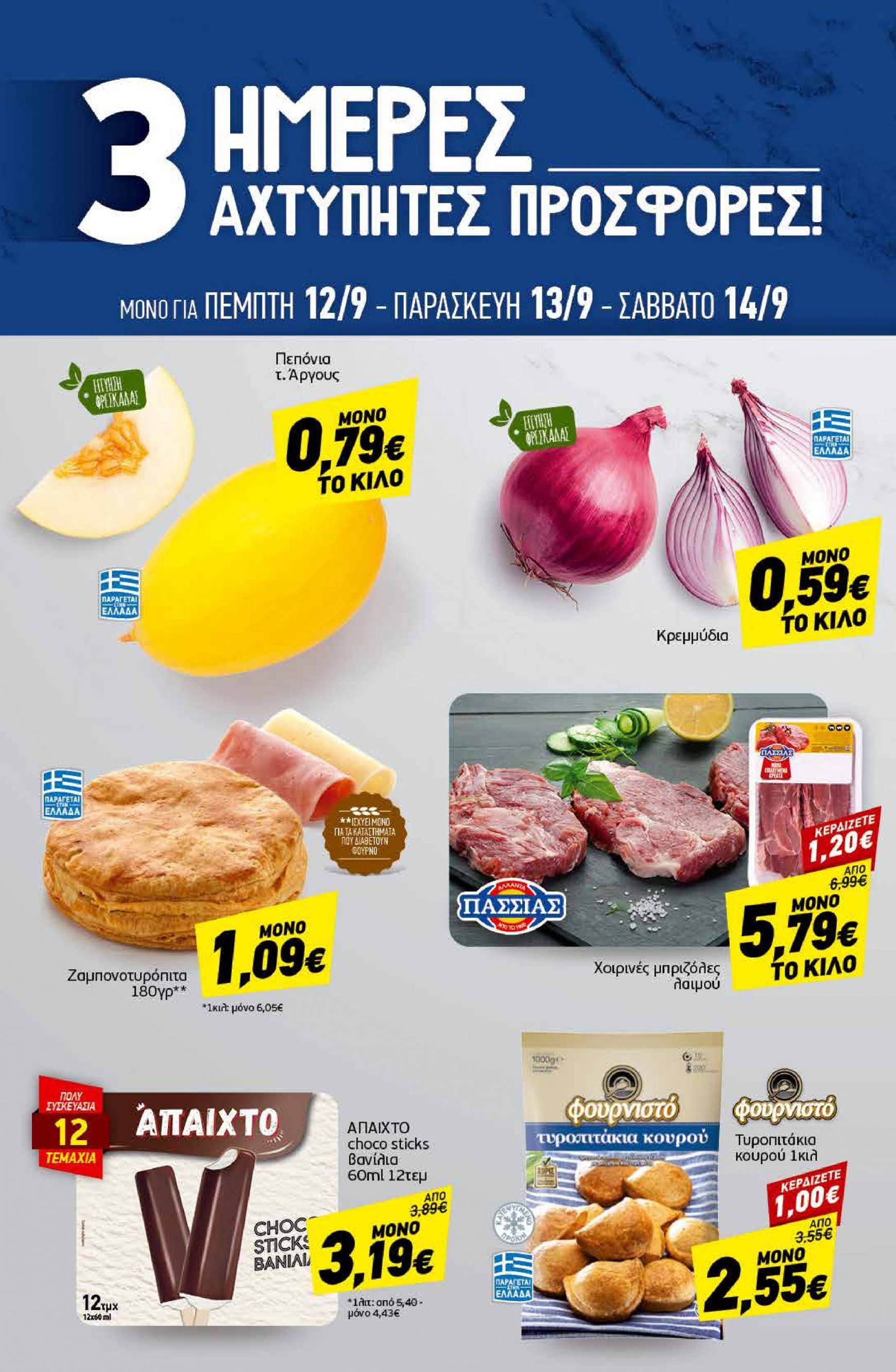 discount-markt - Discount Markt φυλλάδιο ρεύματος 09/09 - 14/09 - page: 20