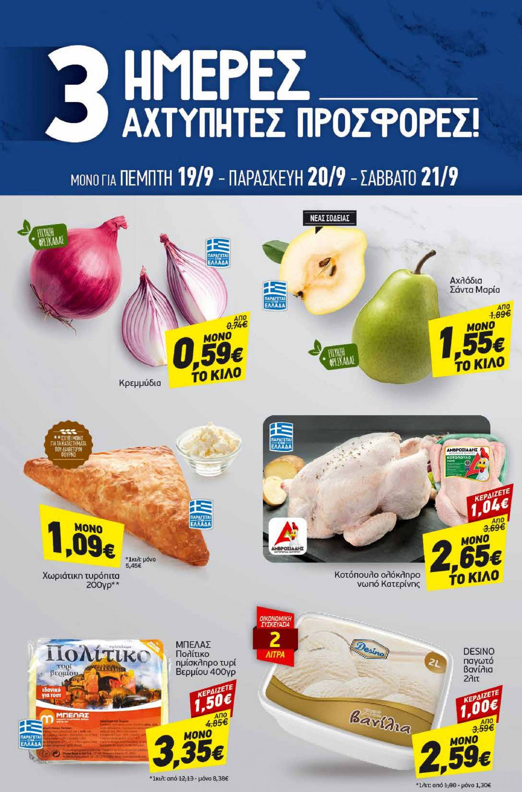 discount-markt - Discount Markt φυλλάδιο ρεύματος 16/09 - 21/09 - page: 20