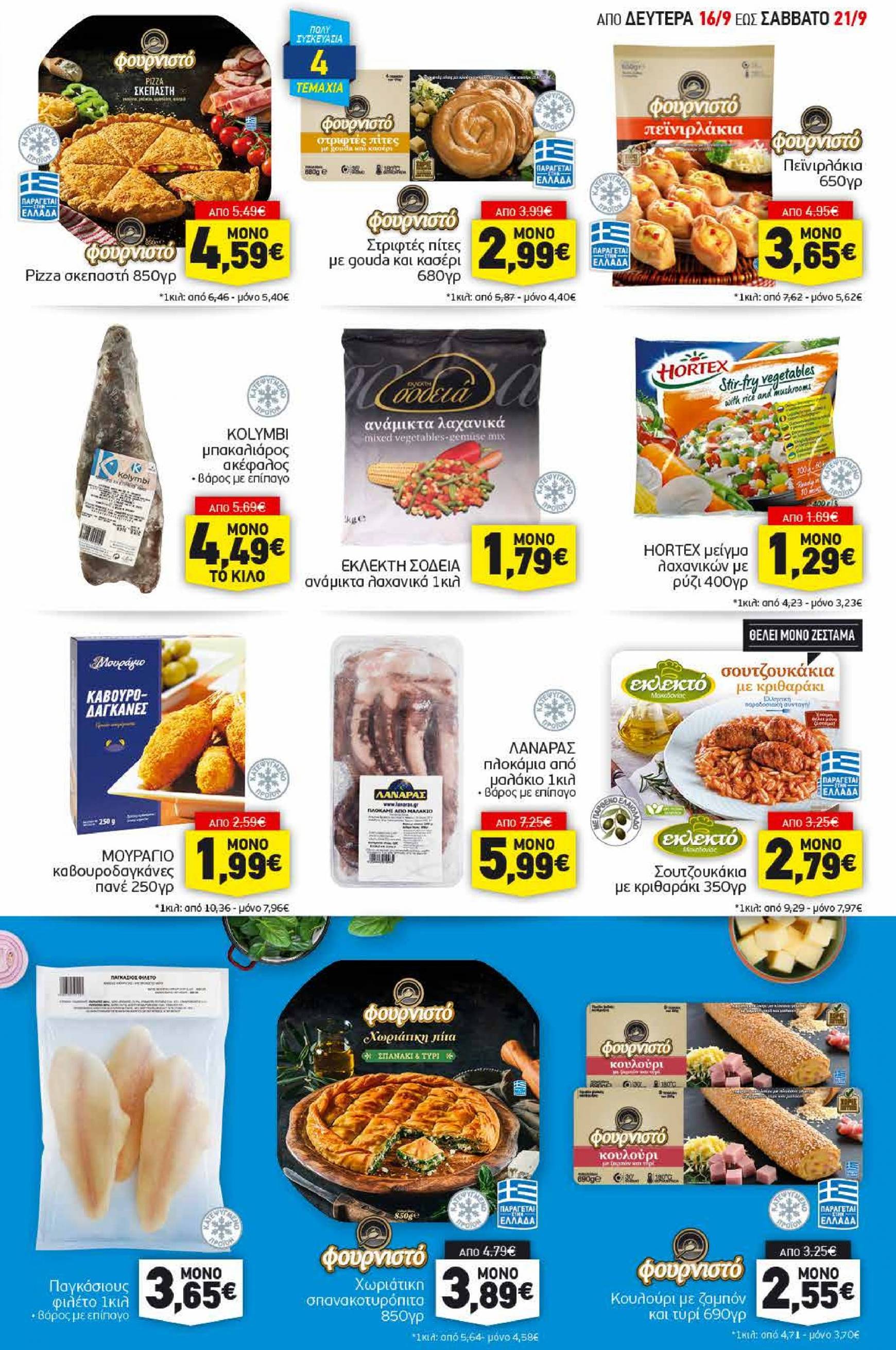 discount-markt - Discount Markt φυλλάδιο ρεύματος 16/09 - 21/09 - page: 5