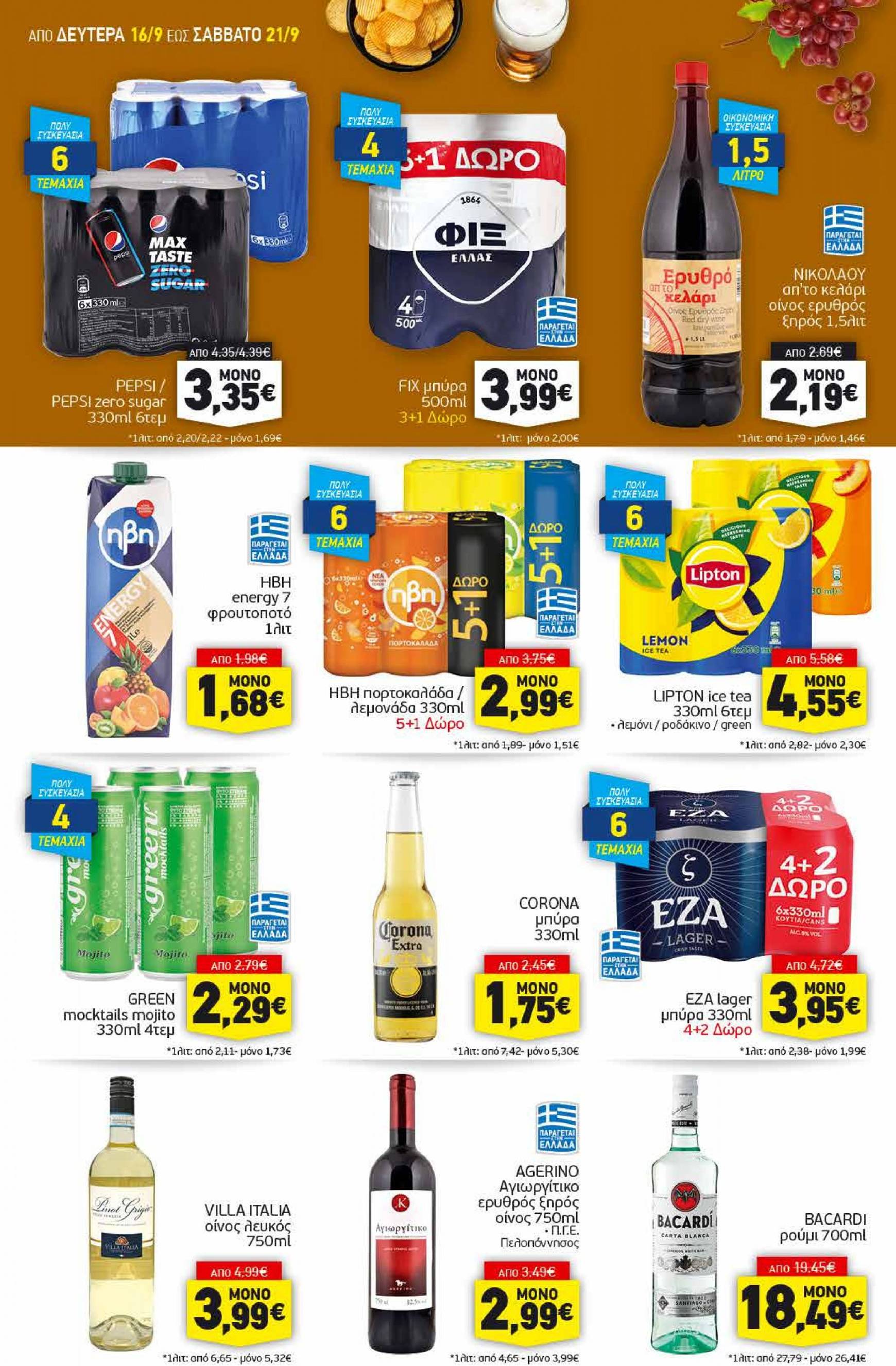 discount-markt - Discount Markt φυλλάδιο ρεύματος 16/09 - 21/09 - page: 12