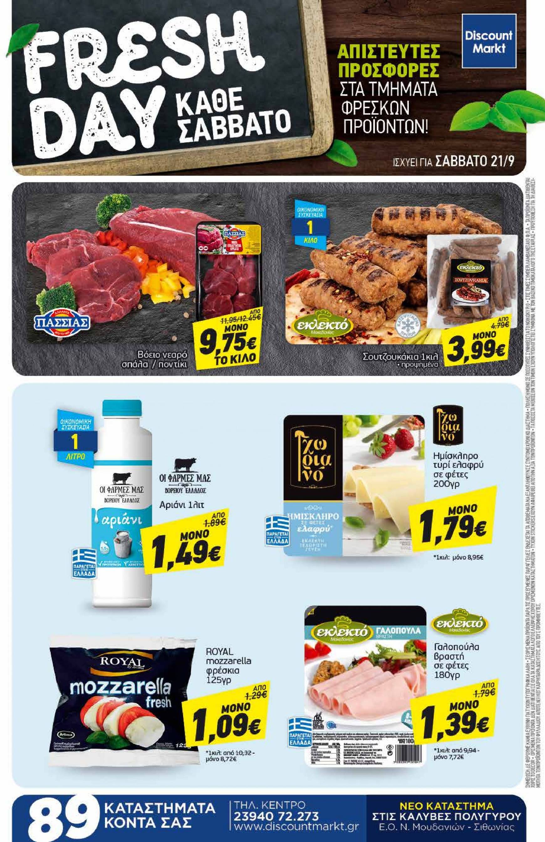 discount-markt - Discount Markt φυλλάδιο ρεύματος 16/09 - 21/09 - page: 24