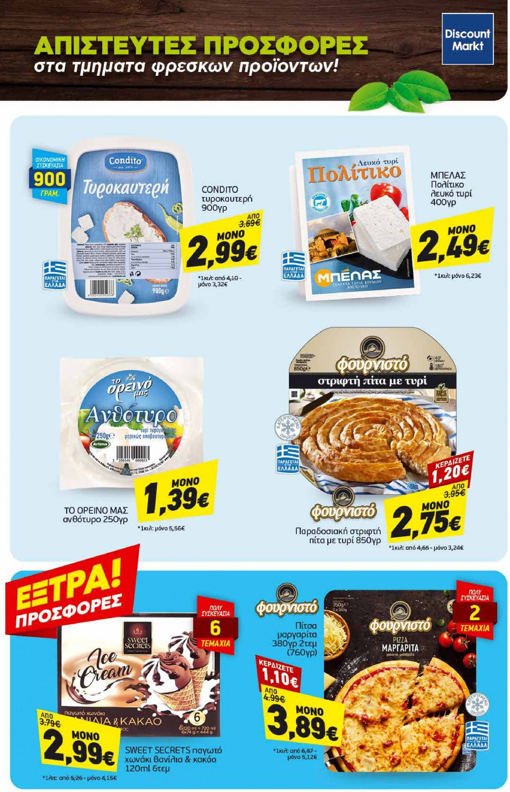 discount-markt - Discount Markt φυλλάδιο ρεύματος 16/09 - 21/09 - page: 23