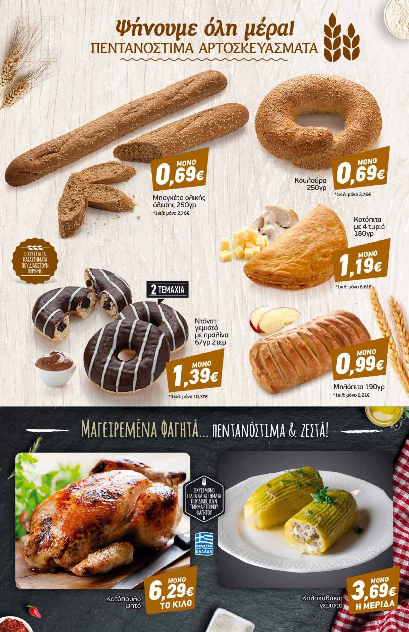 discount-markt - Discount Markt φυλλάδιο ρεύματος 16/09 - 21/09 - page: 3