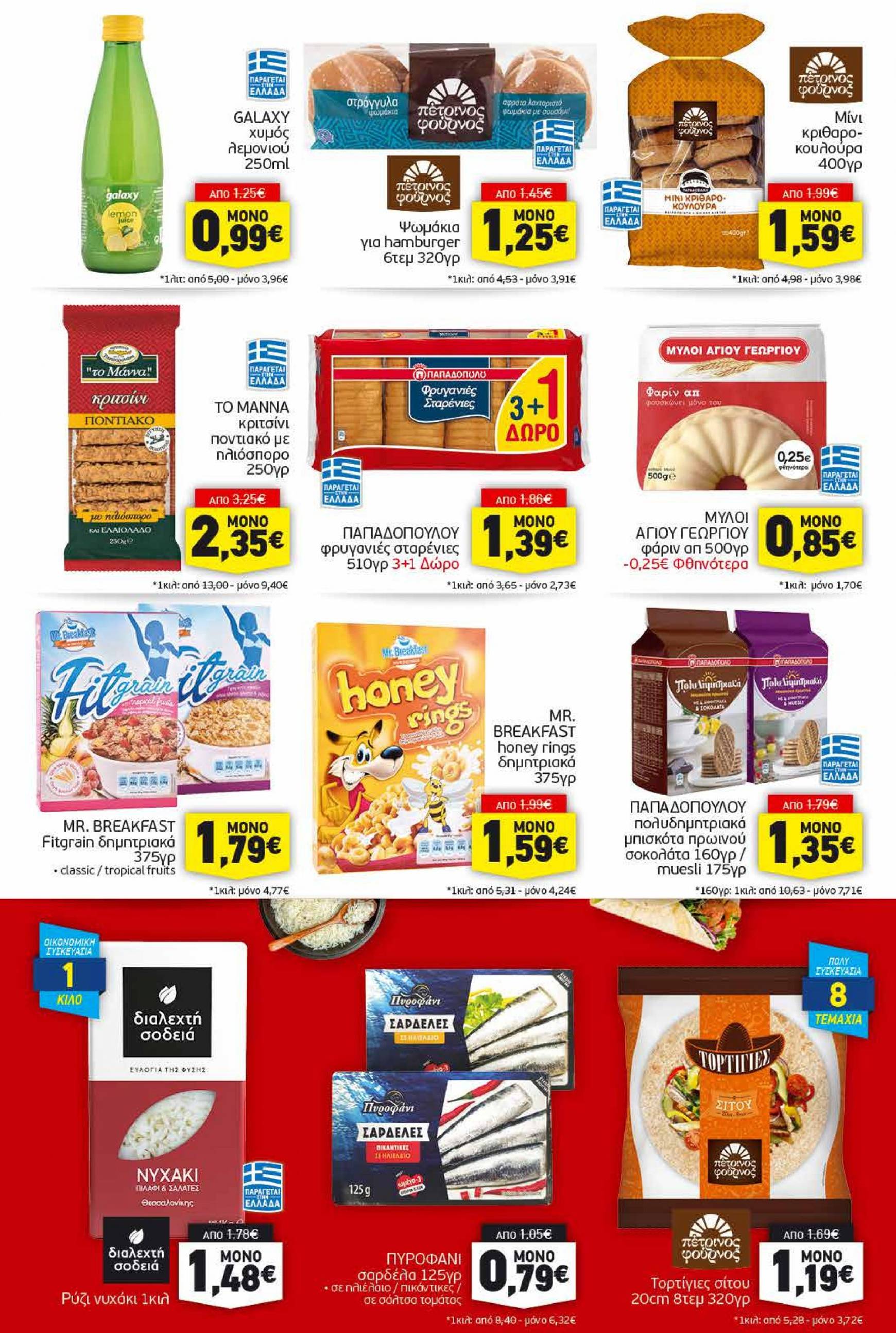 discount-markt - Discount Markt φυλλάδιο ρεύματος 16/09 - 21/09 - page: 9