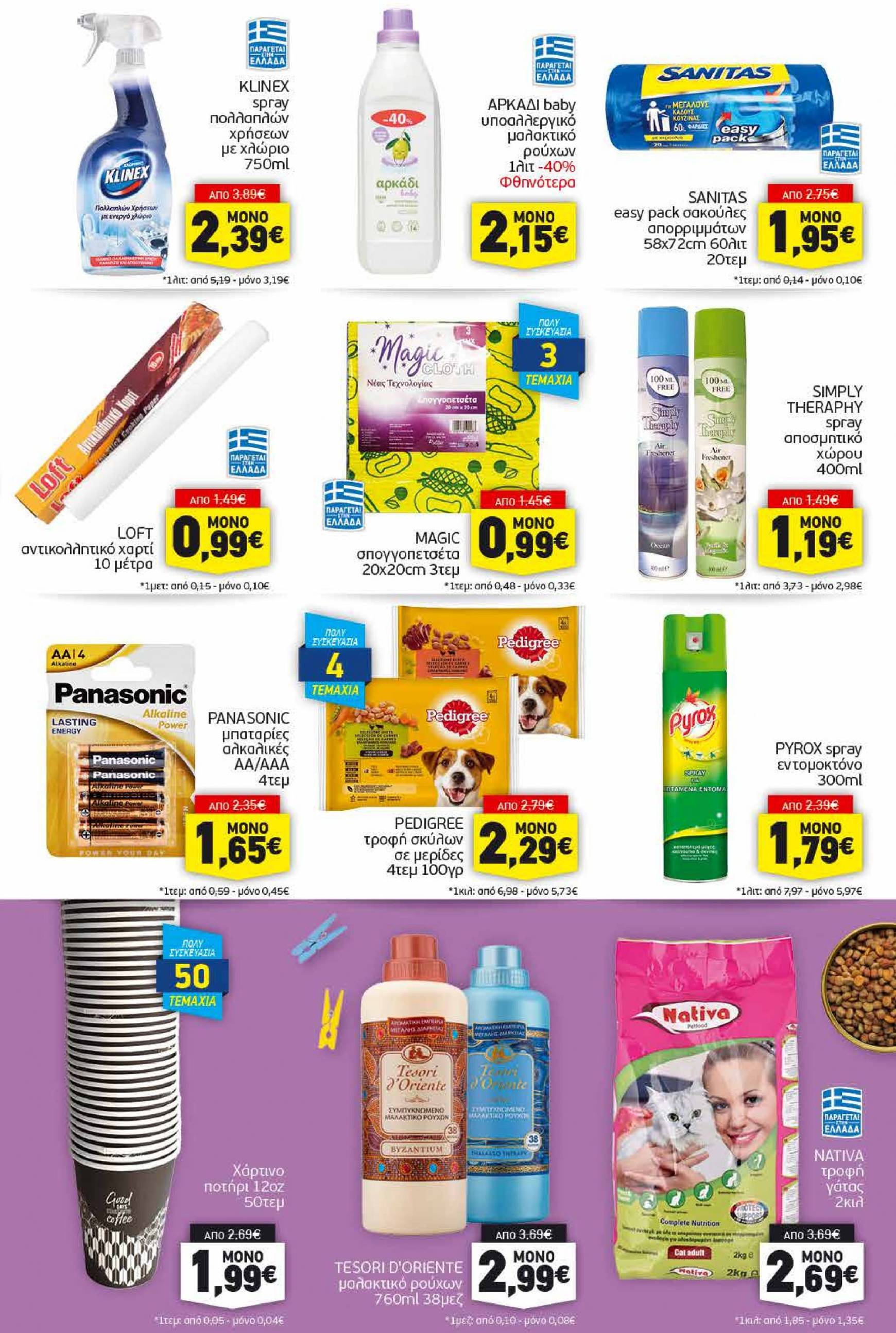 discount-markt - Discount Markt φυλλάδιο ρεύματος 16/09 - 21/09 - page: 15