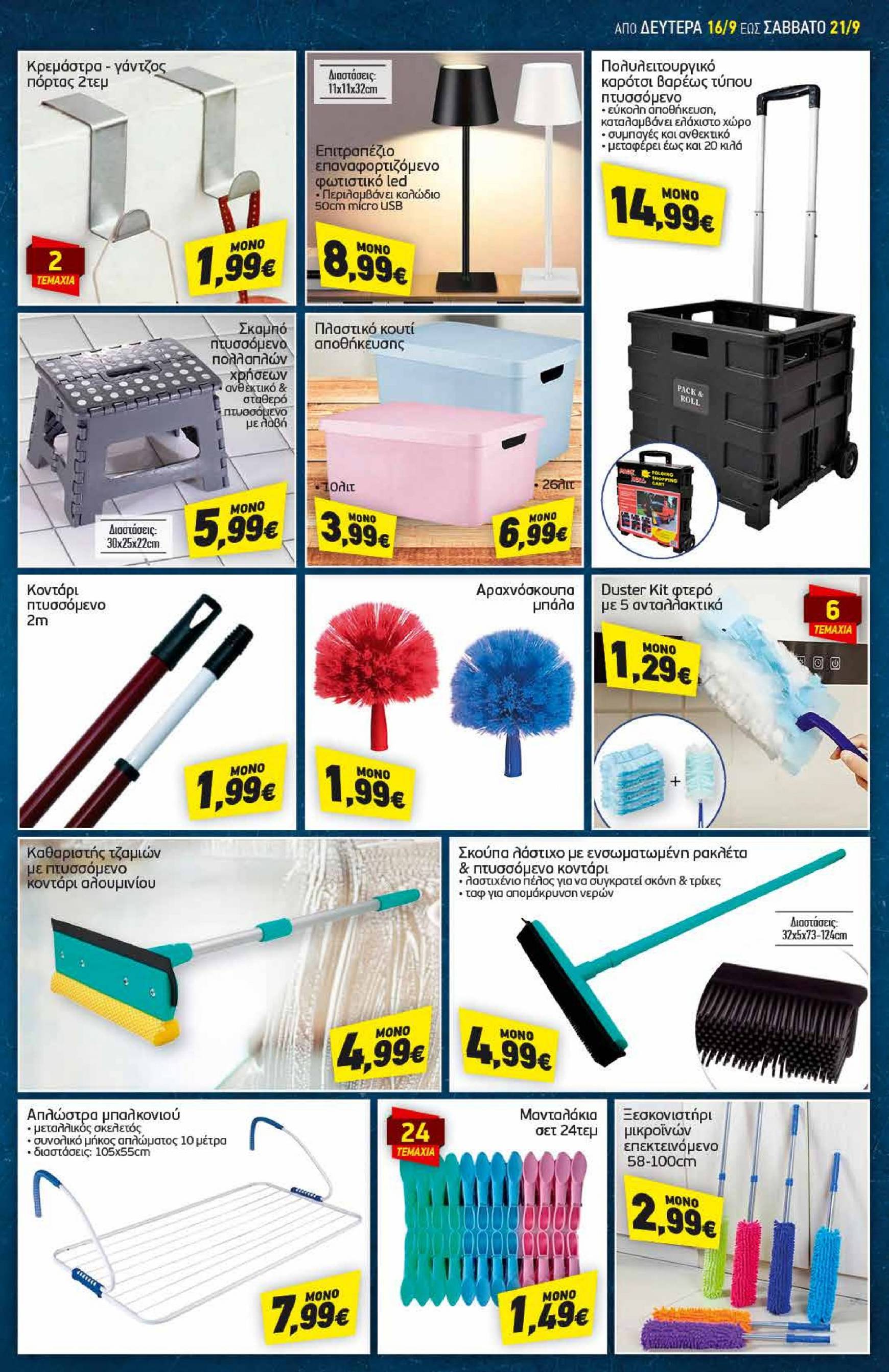 discount-markt - Discount Markt φυλλάδιο ρεύματος 16/09 - 21/09 - page: 17