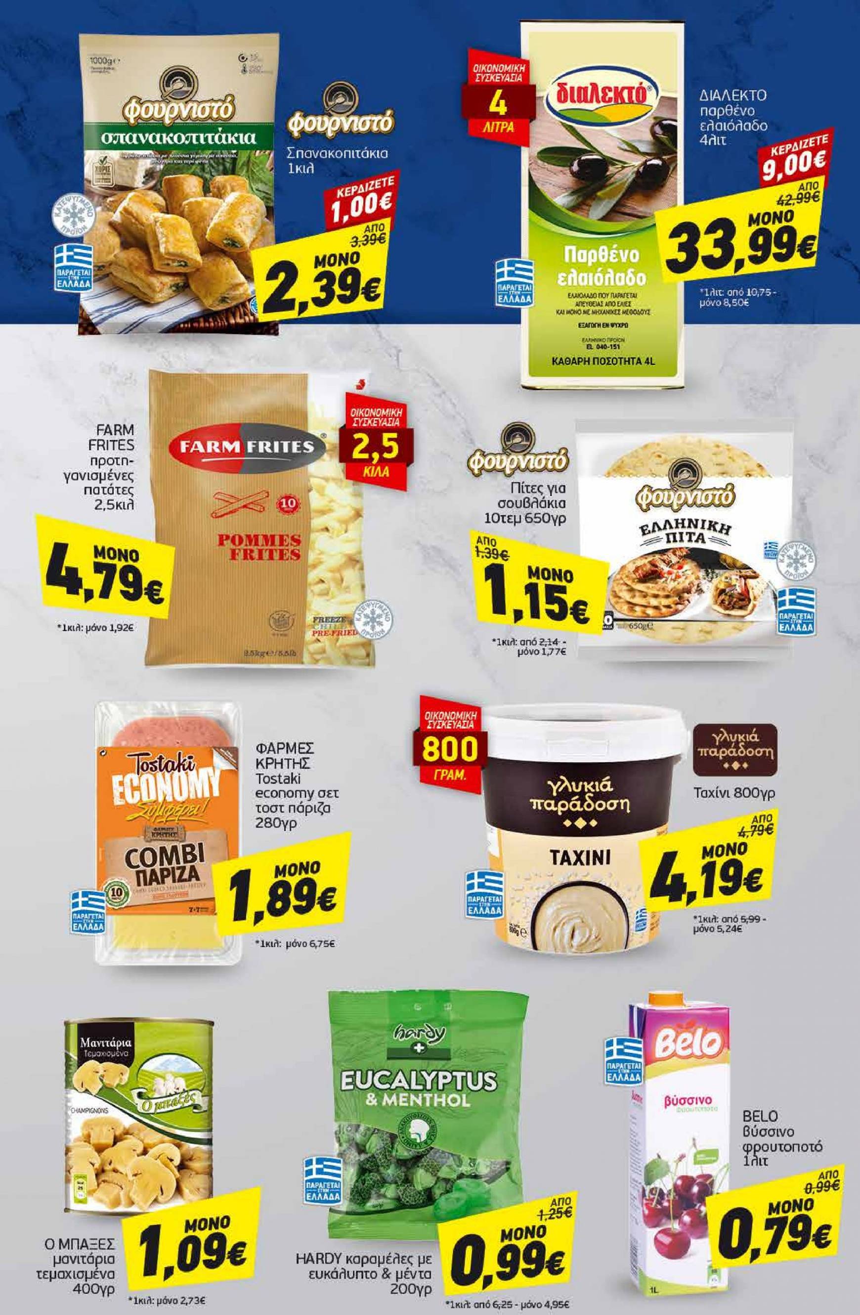 discount-markt - Discount Markt φυλλάδιο ρεύματος 16/09 - 21/09 - page: 21