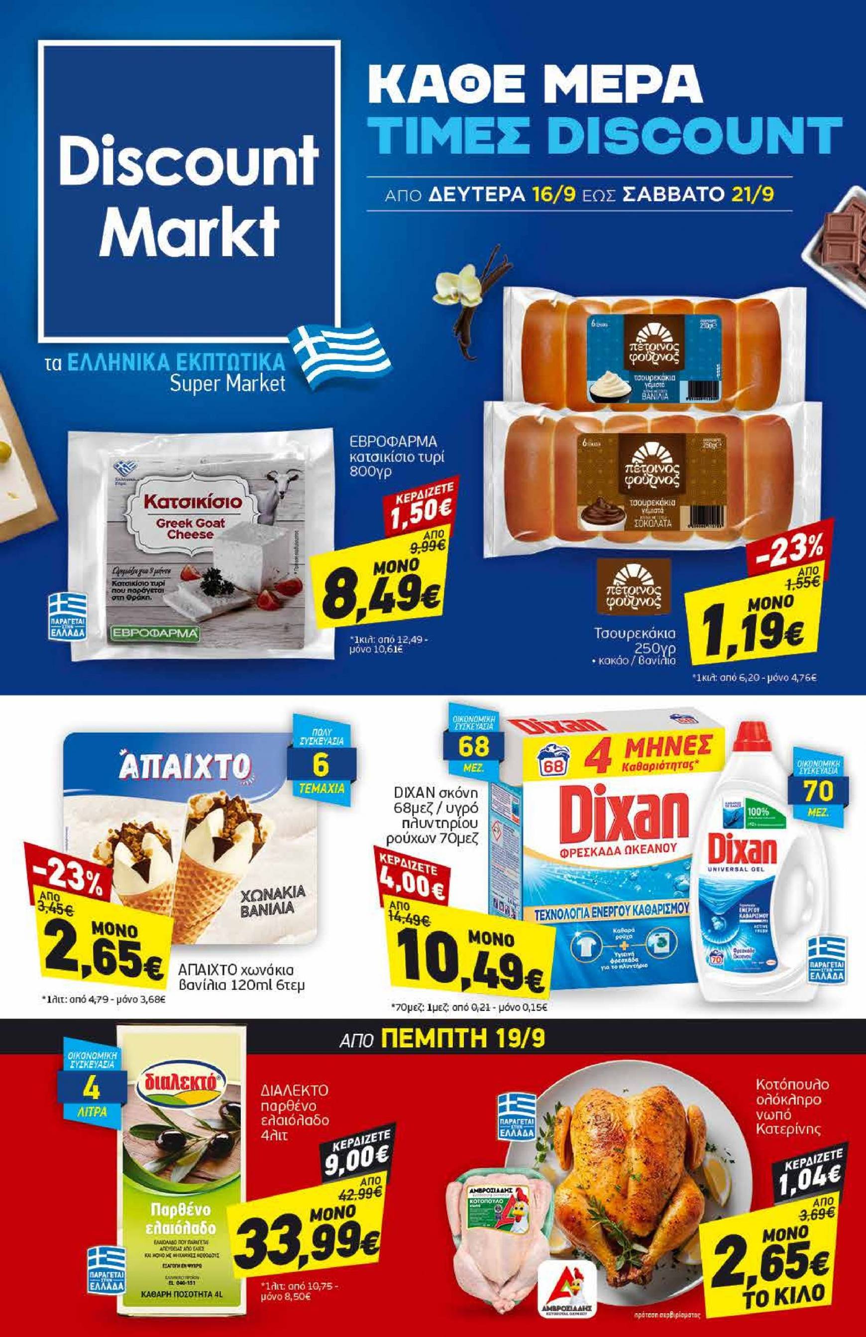 discount-markt - Discount Markt φυλλάδιο ρεύματος 16/09 - 21/09