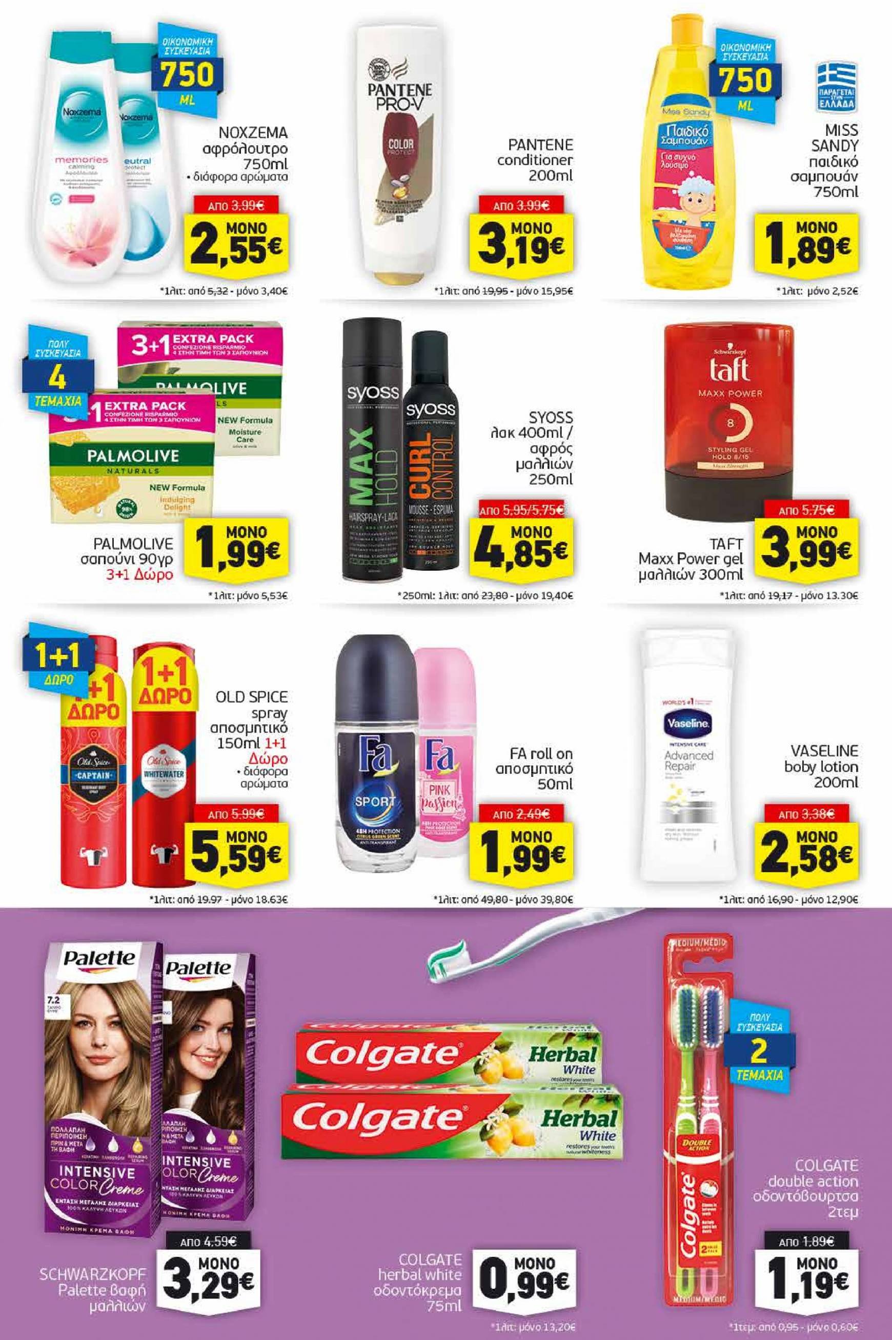 discount-markt - Discount Markt φυλλάδιο ρεύματος 16/09 - 21/09 - page: 13