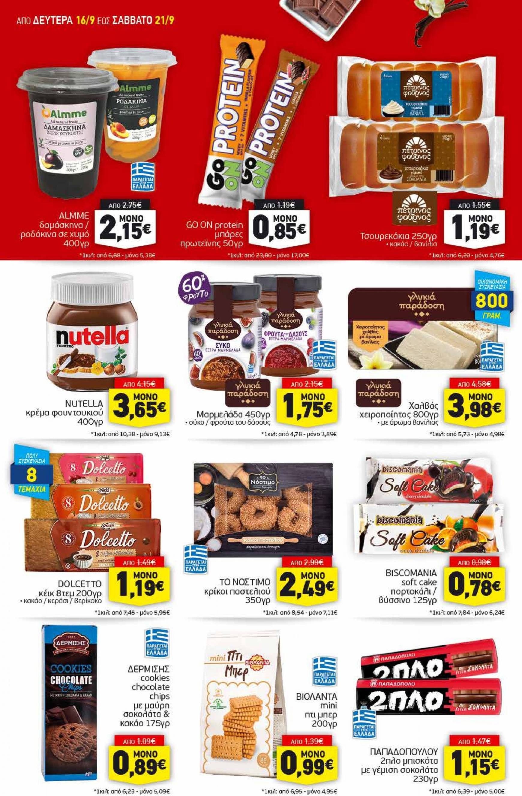 discount-markt - Discount Markt φυλλάδιο ρεύματος 16/09 - 21/09 - page: 10