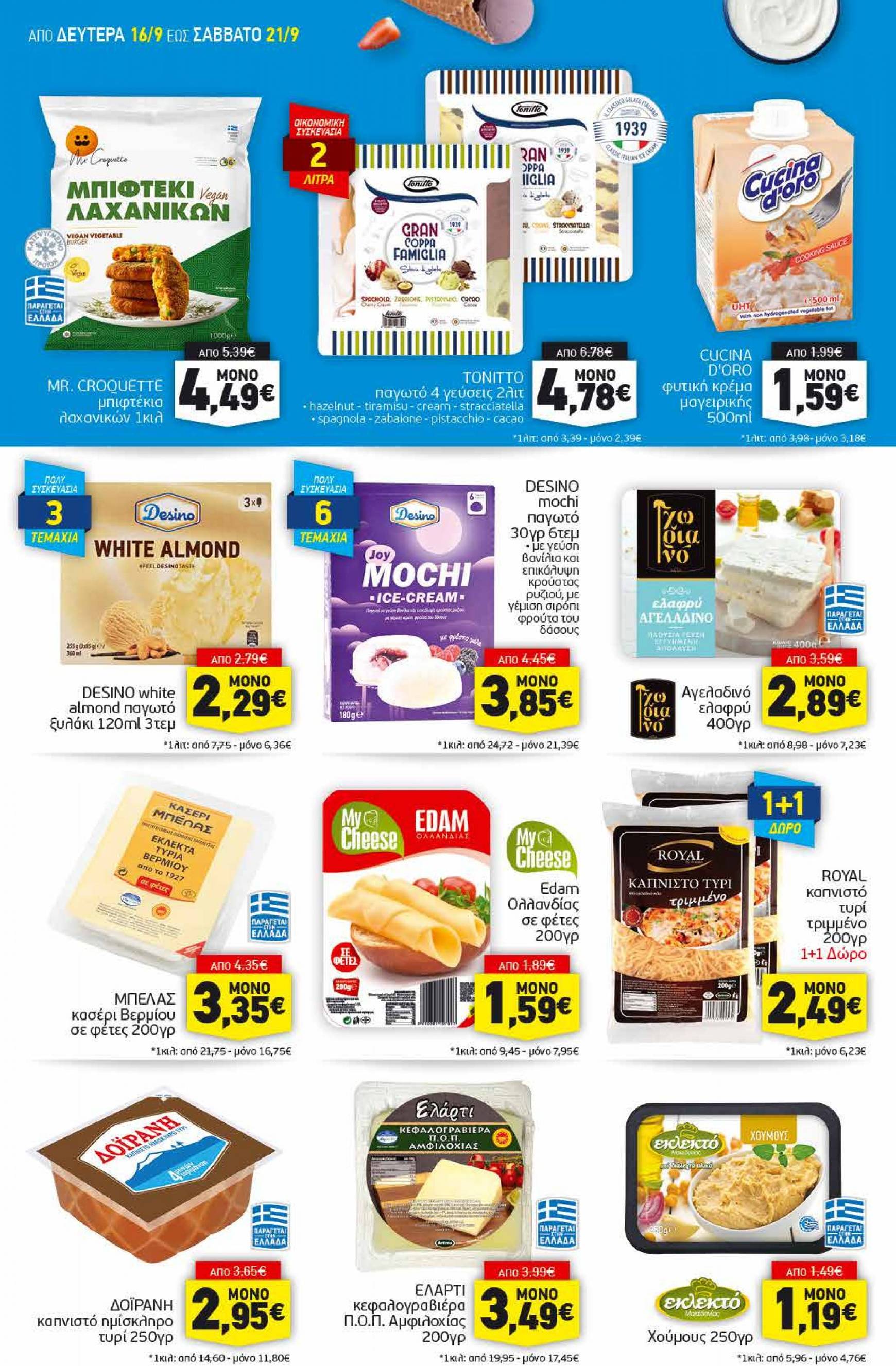 discount-markt - Discount Markt φυλλάδιο ρεύματος 16/09 - 21/09 - page: 6