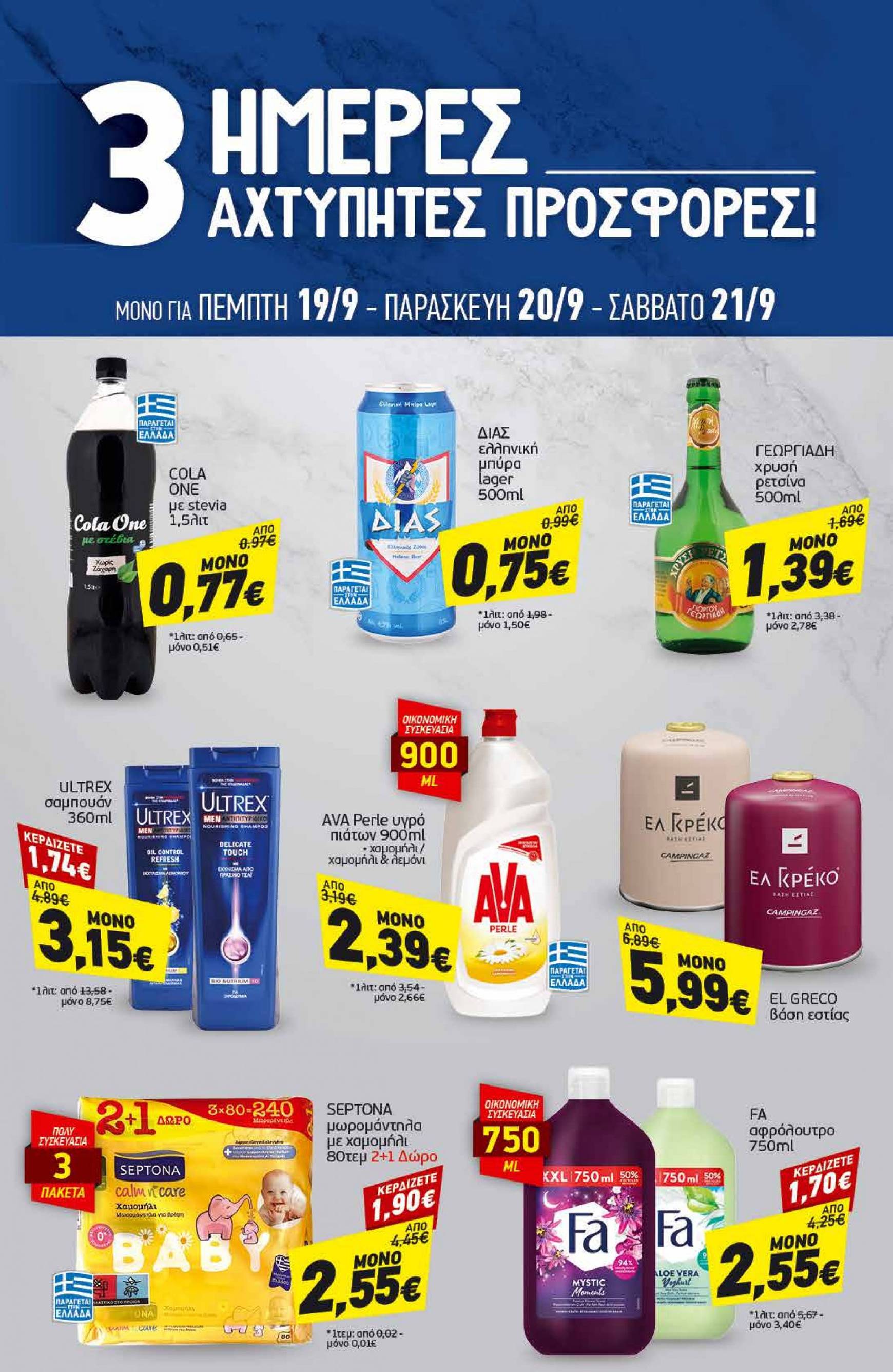 discount-markt - Discount Markt φυλλάδιο ρεύματος 16/09 - 21/09 - page: 19