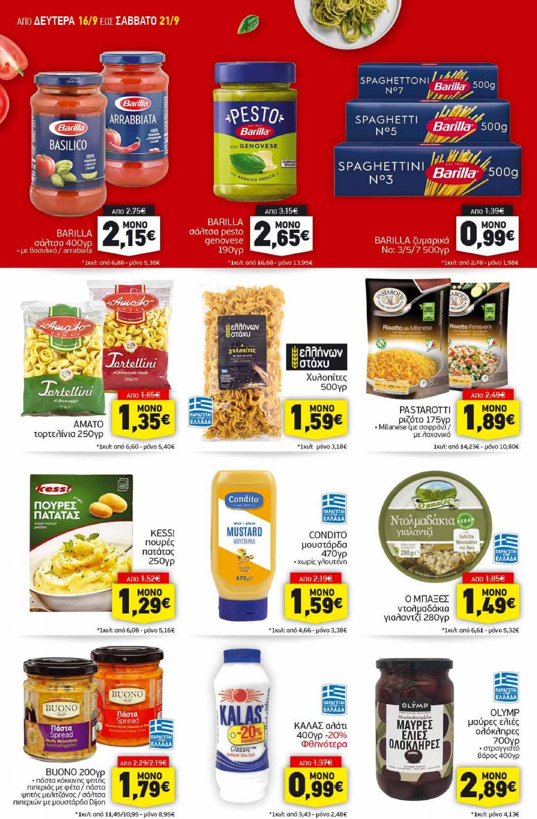 discount-markt - Discount Markt φυλλάδιο ρεύματος 16/09 - 21/09 - page: 8