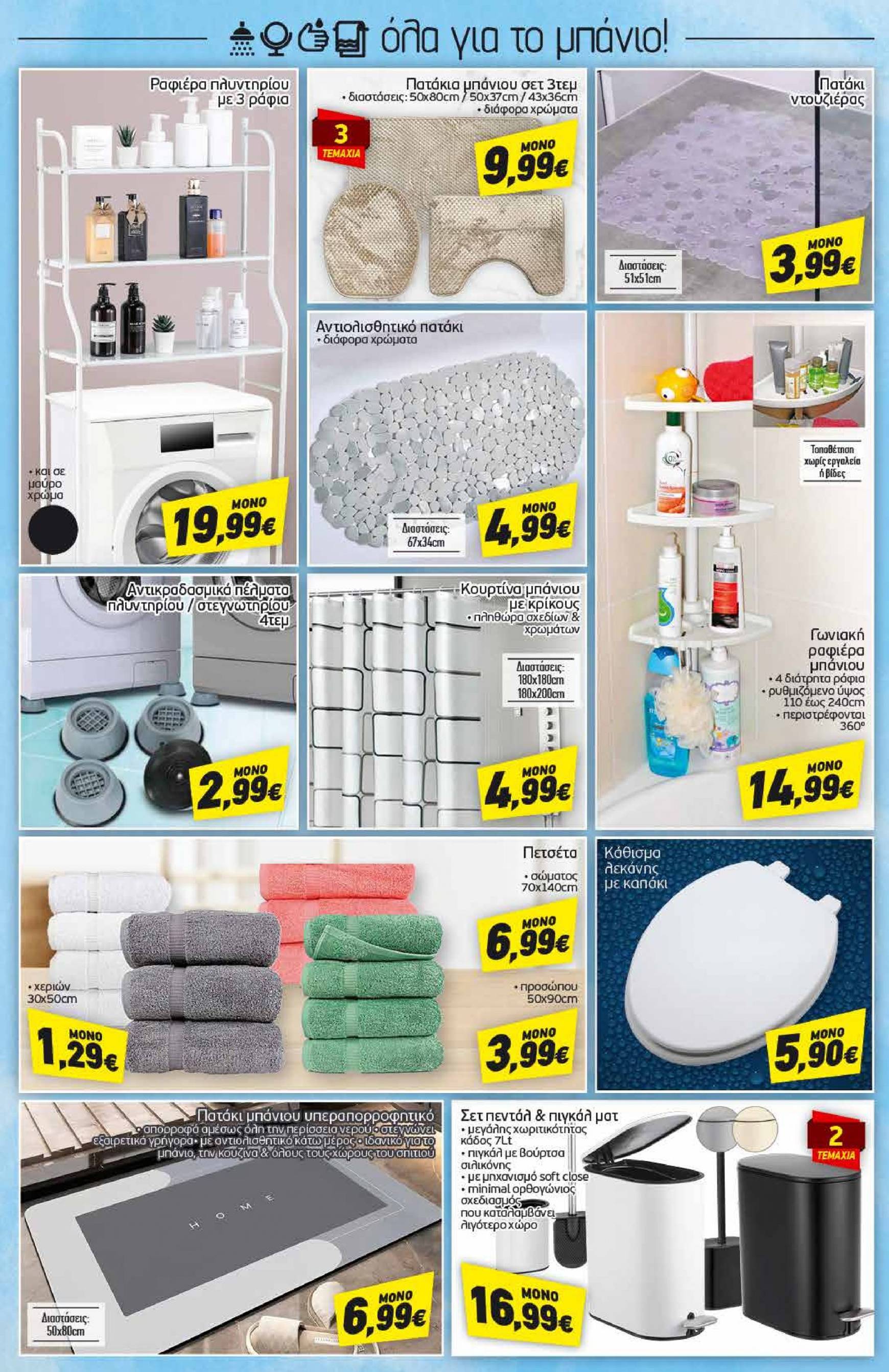 discount-markt - Discount Markt φυλλάδιο ρεύματος 16/09 - 21/09 - page: 16