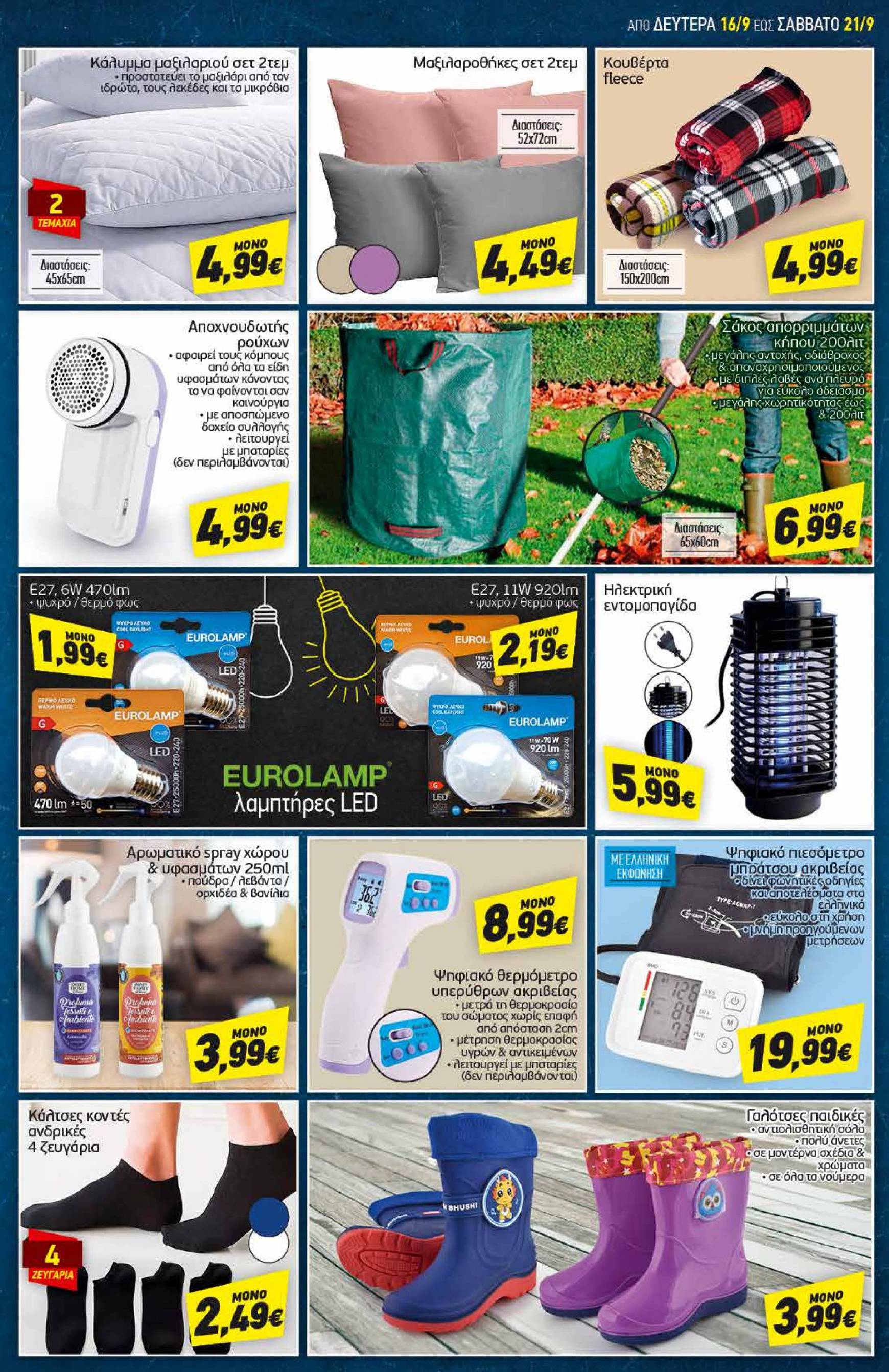 discount-markt - Discount Markt φυλλάδιο ρεύματος 16/09 - 21/09 - page: 18