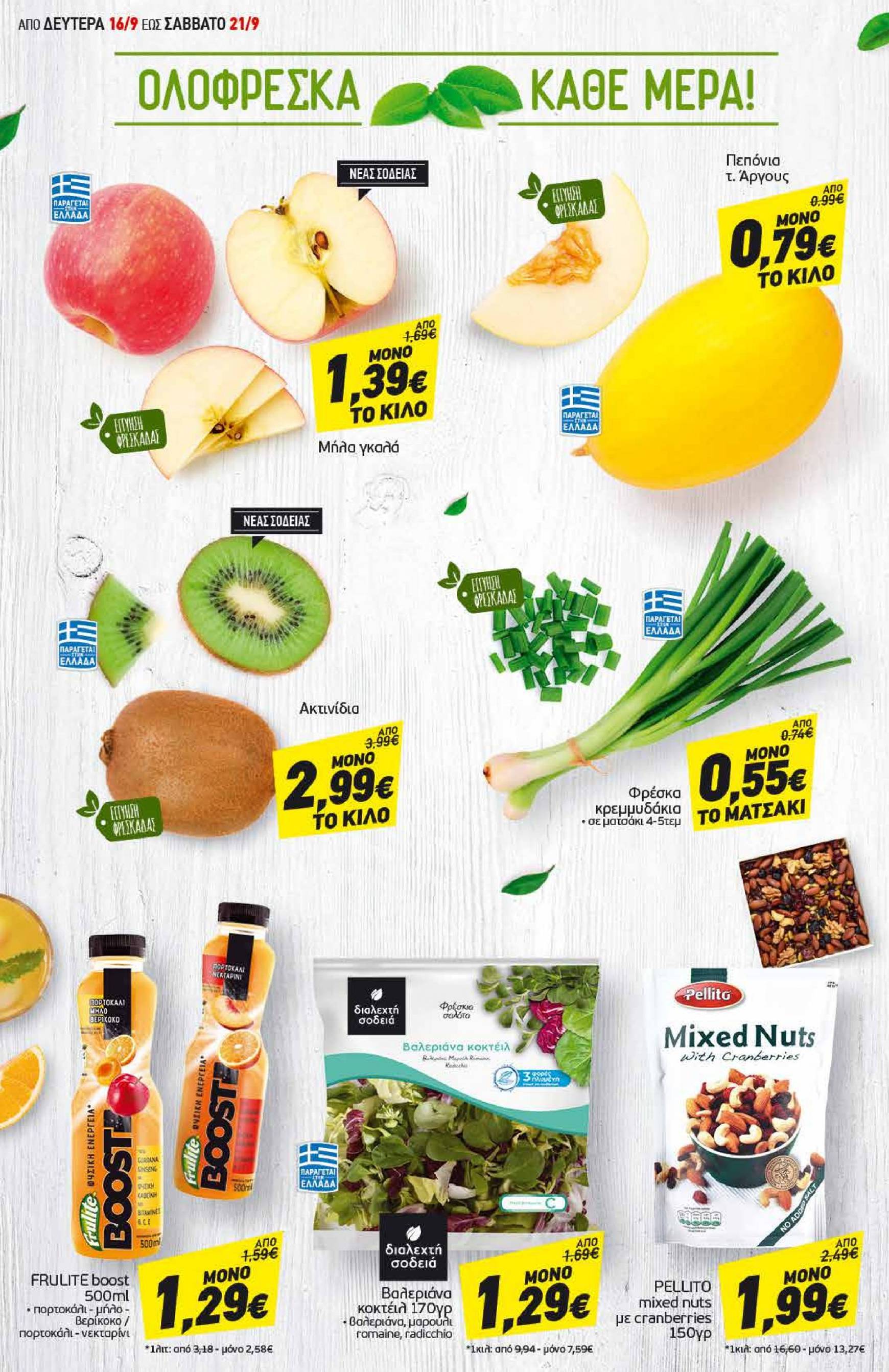 discount-markt - Discount Markt φυλλάδιο ρεύματος 16/09 - 21/09 - page: 2