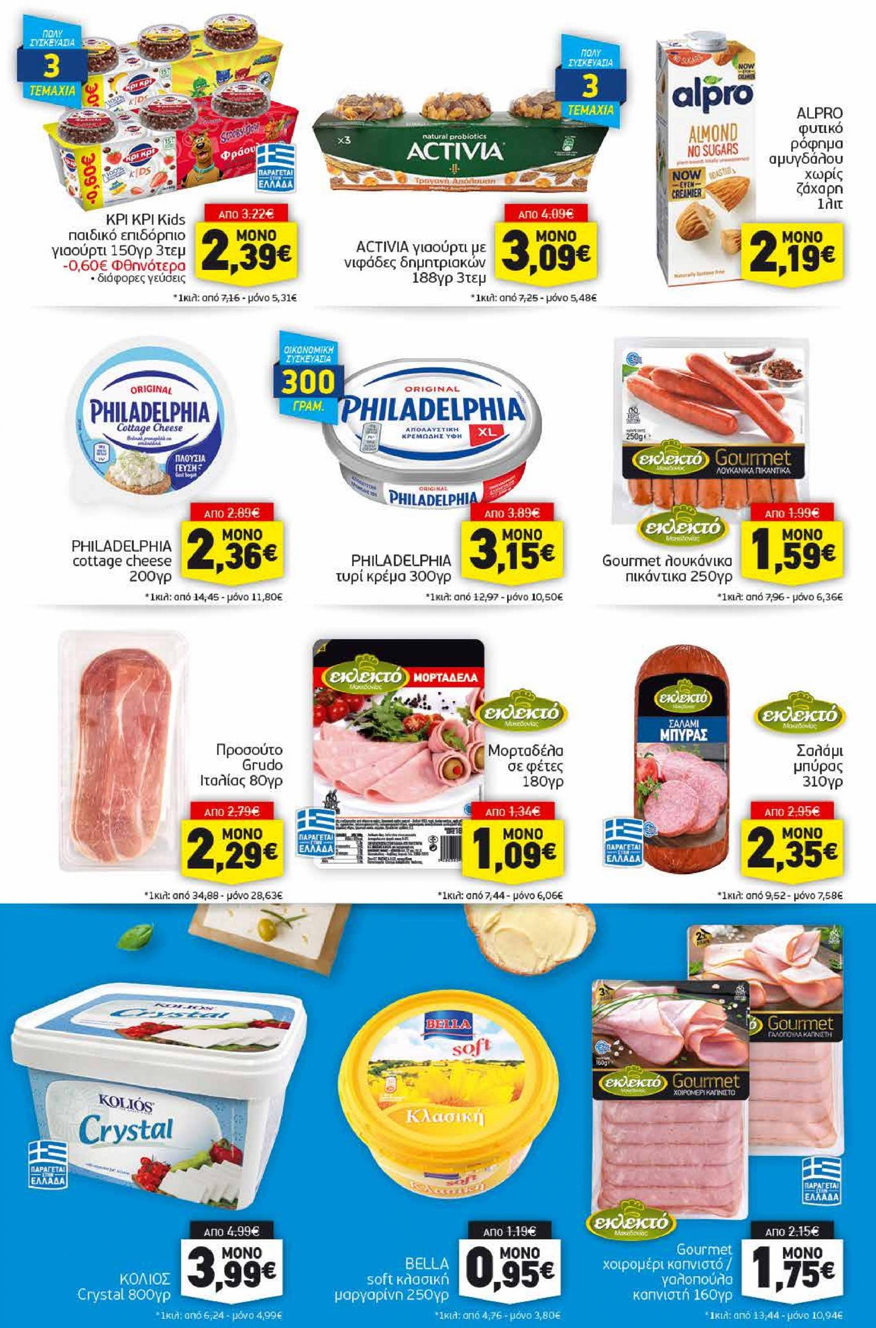 discount-markt - Discount Markt φυλλάδιο ρεύματος 16/09 - 21/09 - page: 7