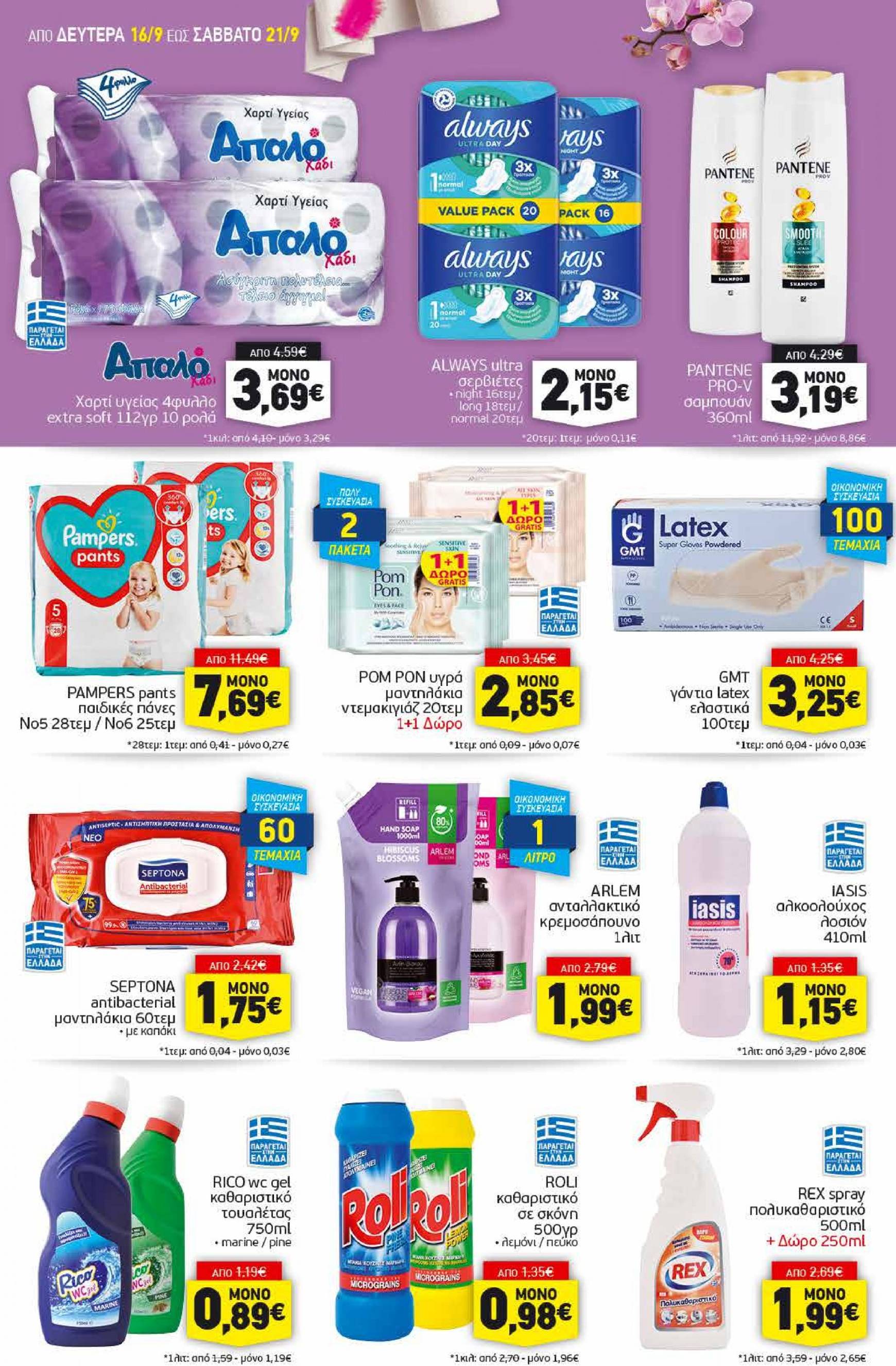 discount-markt - Discount Markt φυλλάδιο ρεύματος 16/09 - 21/09 - page: 14