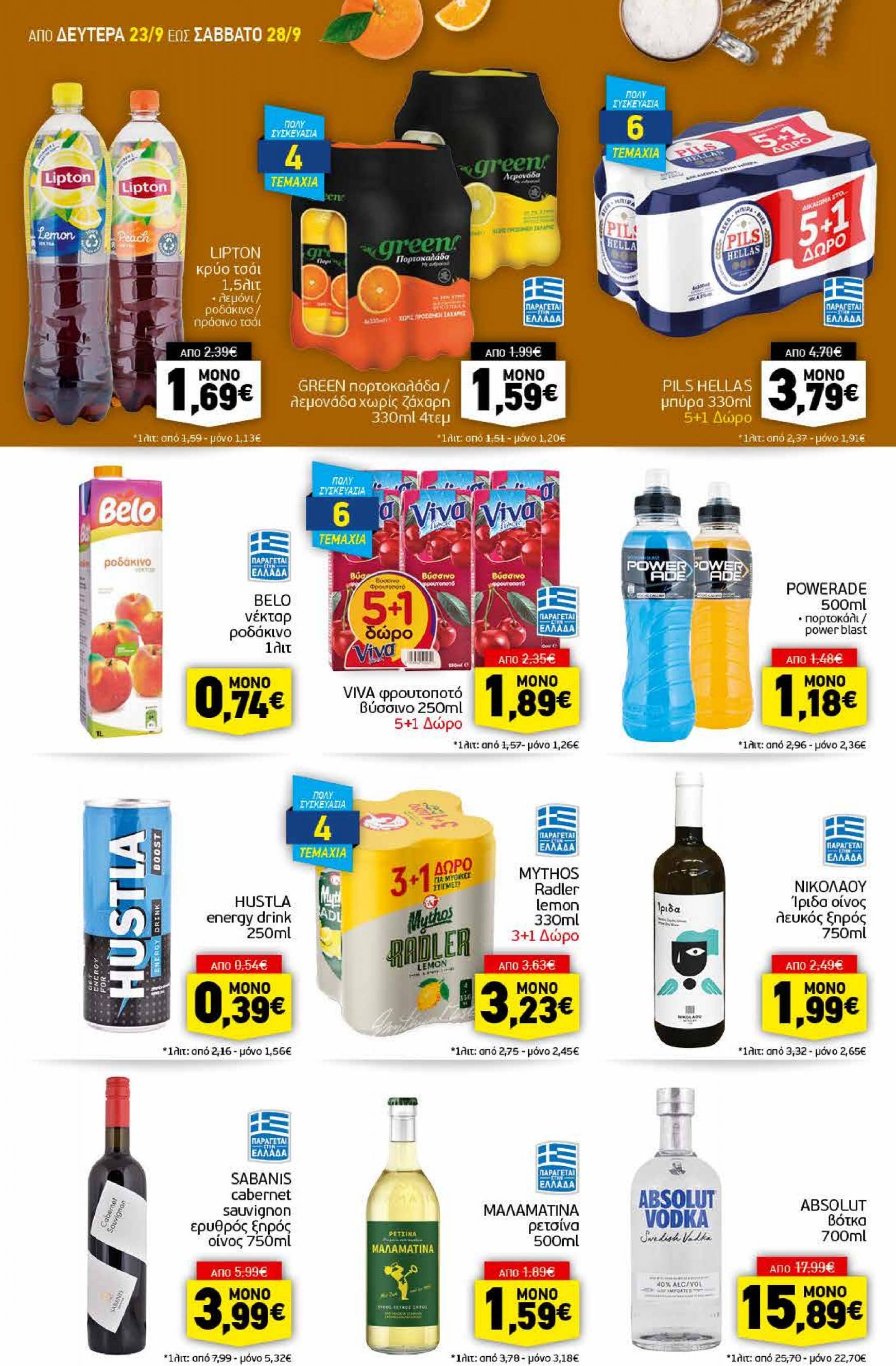 discount-markt - Discount Markt φυλλάδιο ρεύματος 23/09 - 28/09 - page: 12