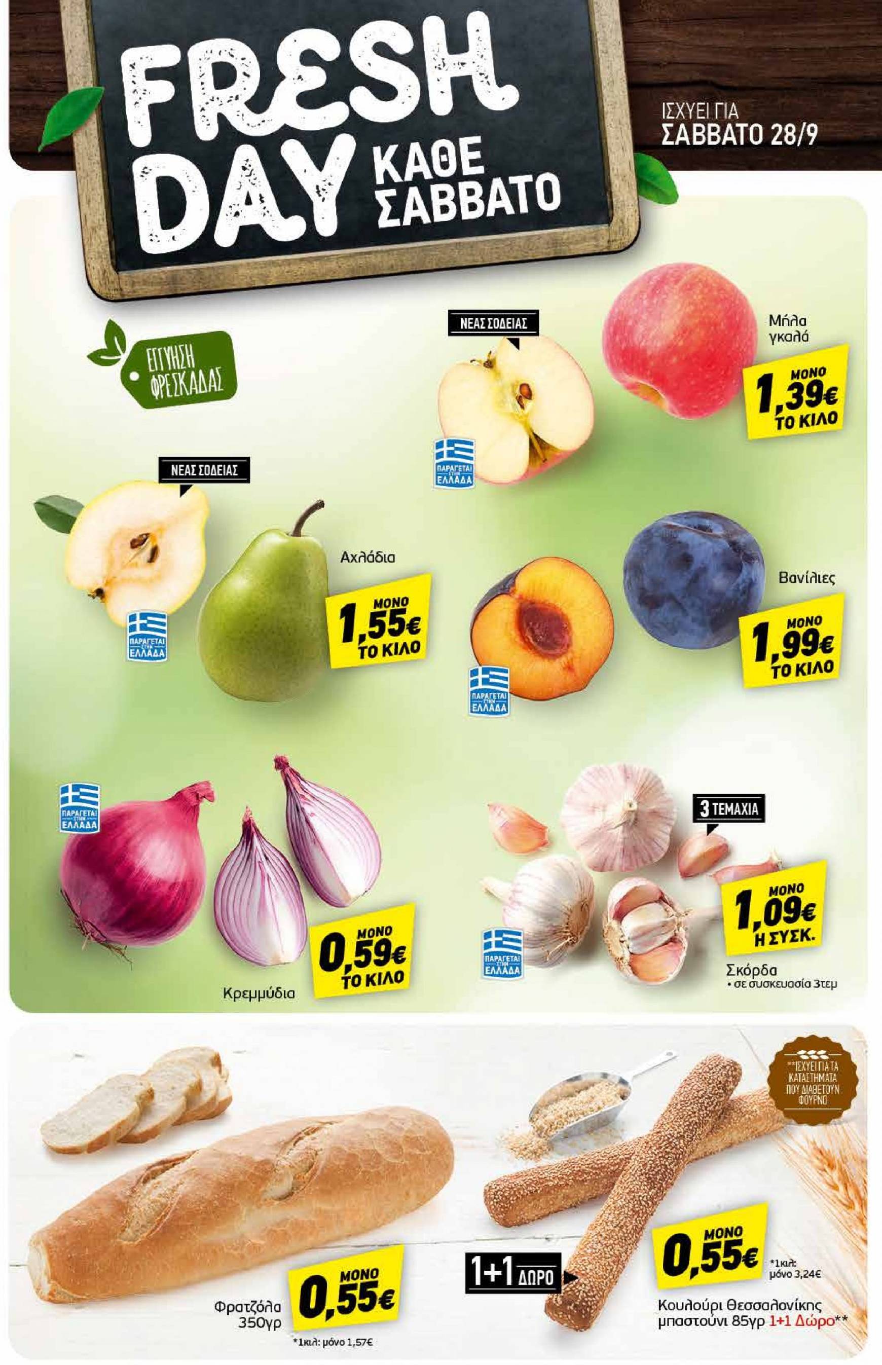 discount-markt - Discount Markt φυλλάδιο ρεύματος 23/09 - 28/09 - page: 22