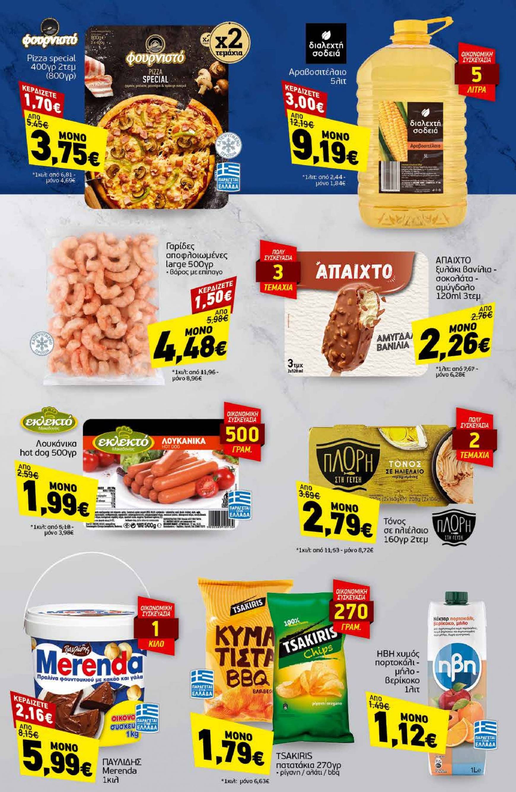 discount-markt - Discount Markt φυλλάδιο ρεύματος 23/09 - 28/09 - page: 21