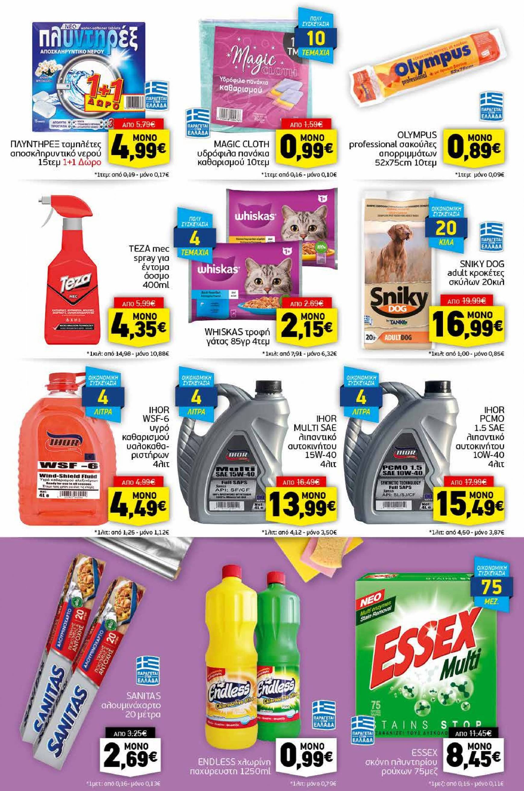 discount-markt - Discount Markt φυλλάδιο ρεύματος 23/09 - 28/09 - page: 15