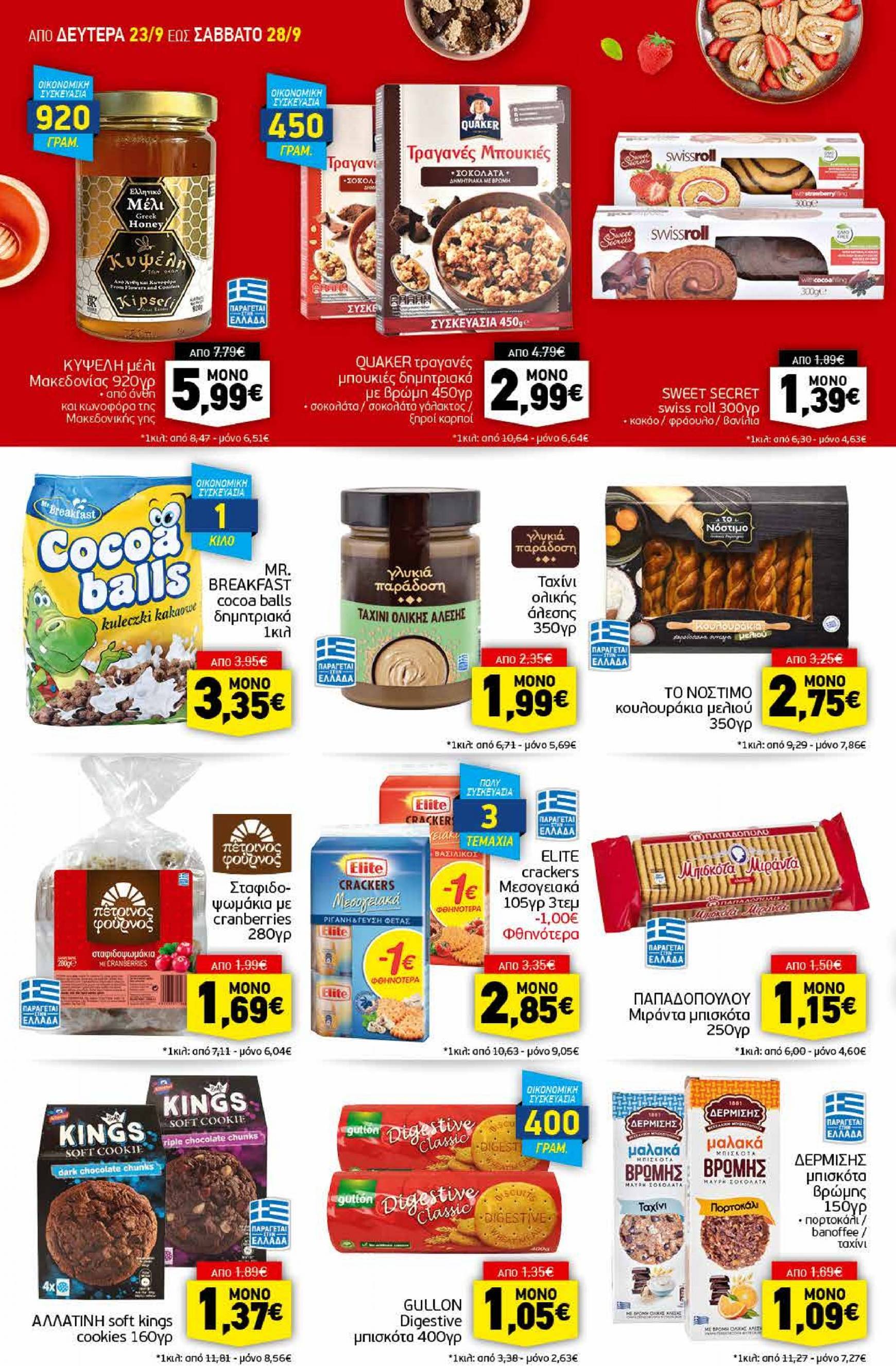 discount-markt - Discount Markt φυλλάδιο ρεύματος 23/09 - 28/09 - page: 10