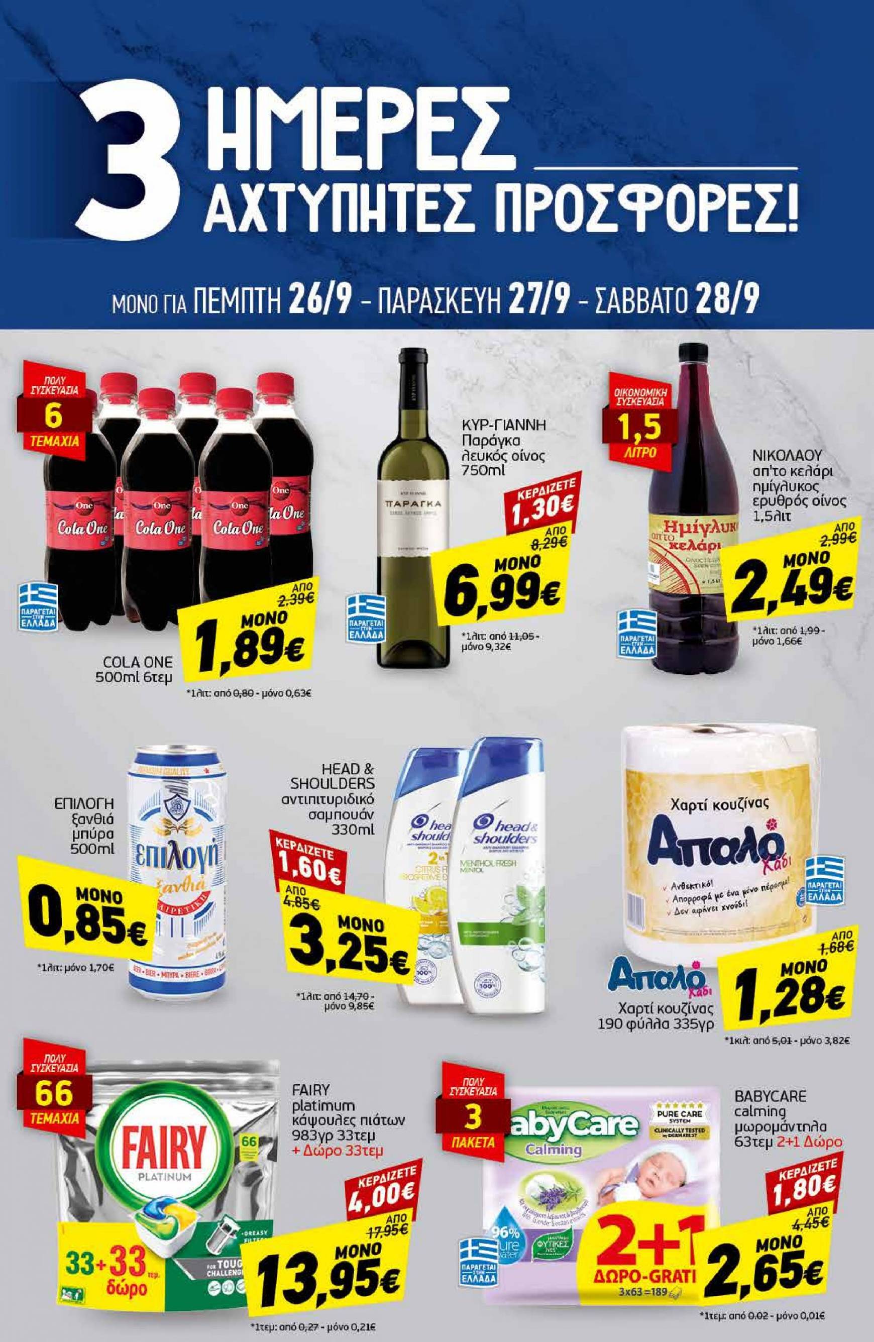 discount-markt - Discount Markt φυλλάδιο ρεύματος 23/09 - 28/09 - page: 19