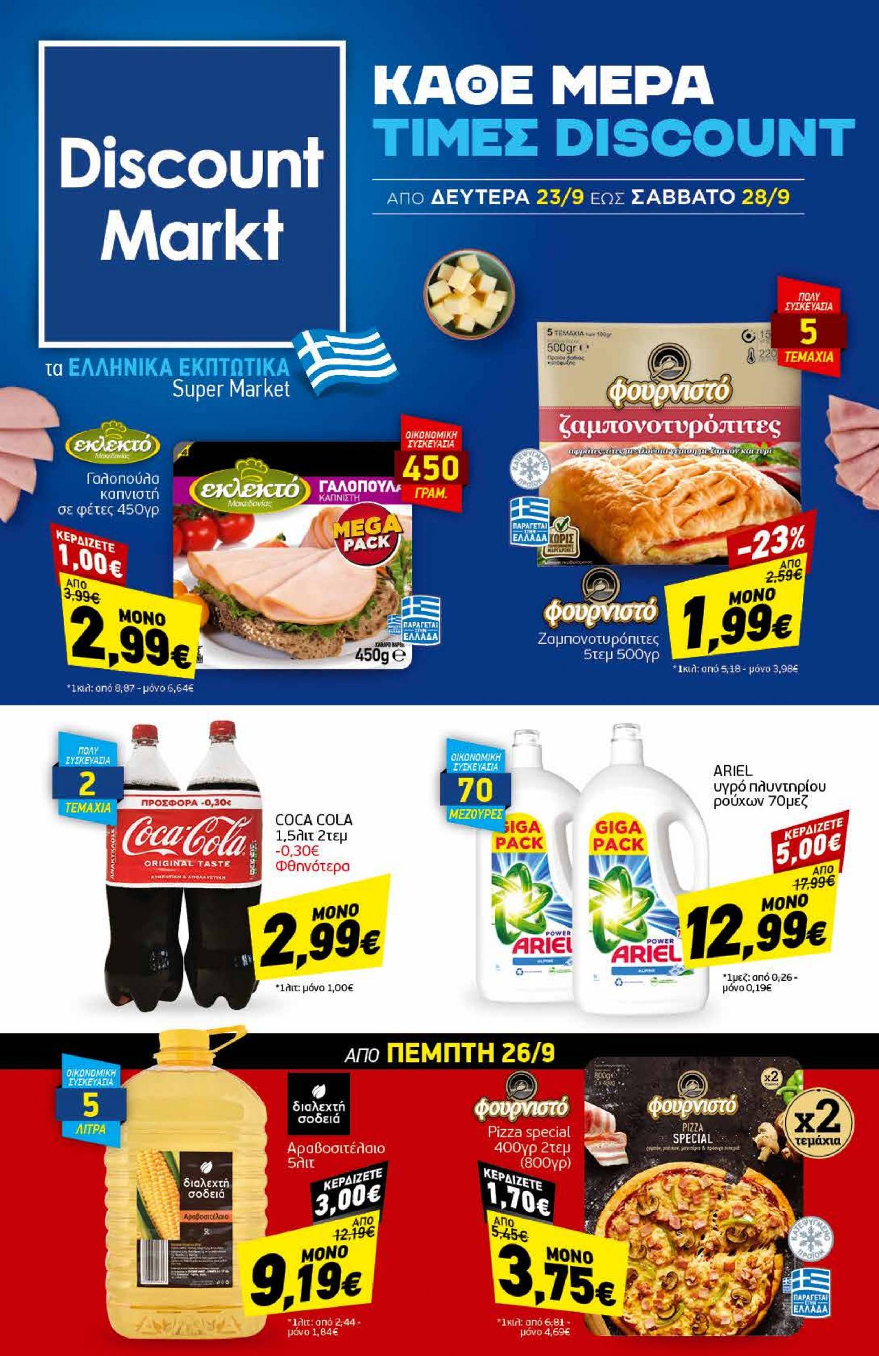 discount-markt - Discount Markt φυλλάδιο ρεύματος 23/09 - 28/09 - page: 1