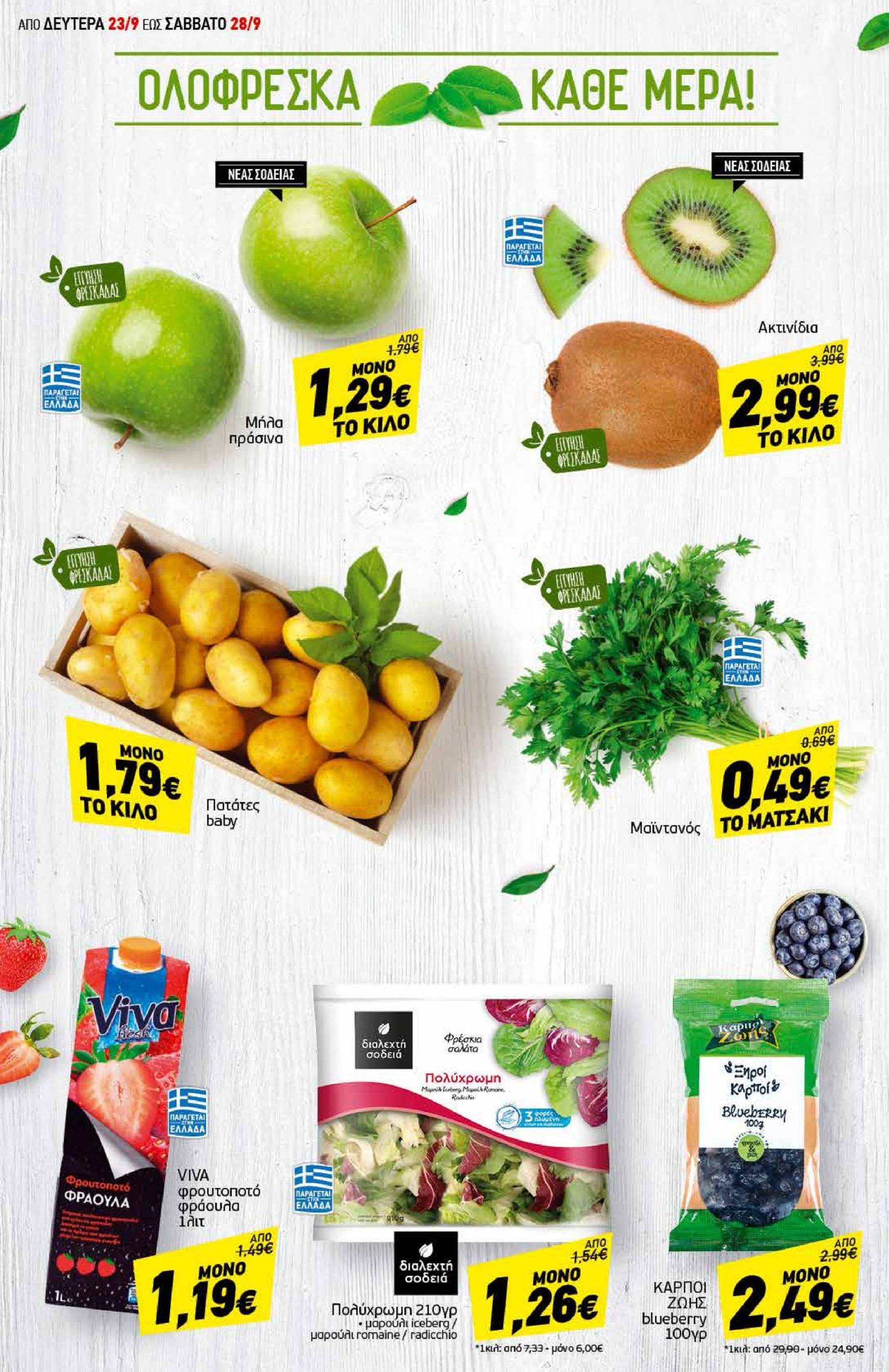 discount-markt - Discount Markt φυλλάδιο ρεύματος 23/09 - 28/09 - page: 2