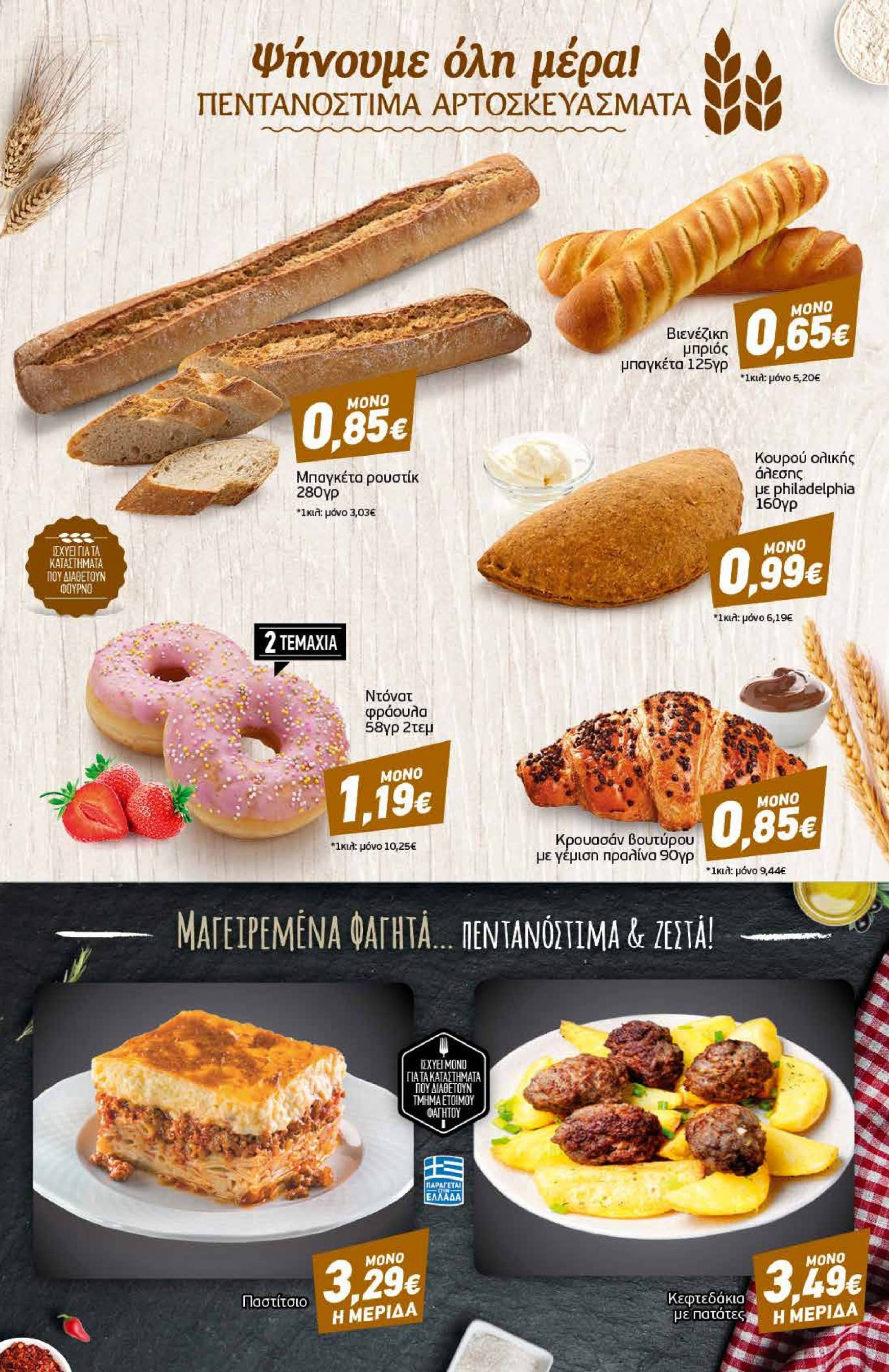 discount-markt - Discount Markt φυλλάδιο ρεύματος 23/09 - 28/09 - page: 3