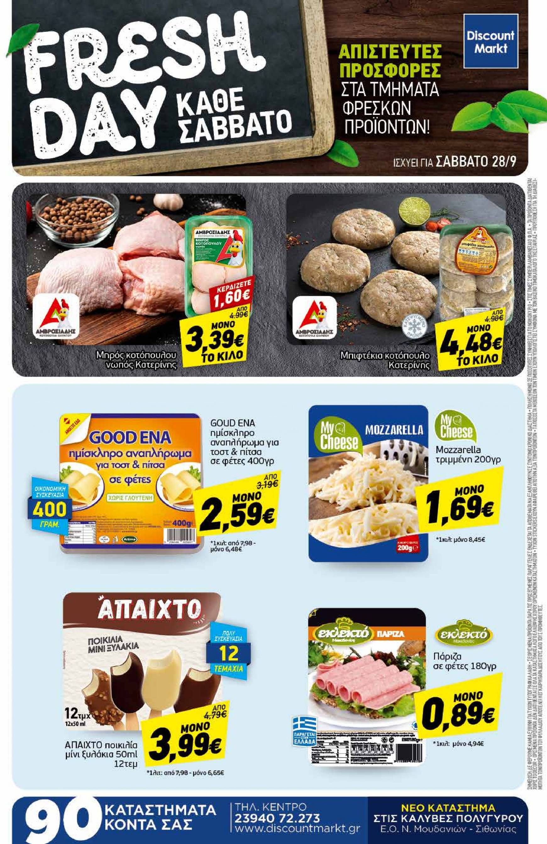 discount-markt - Discount Markt φυλλάδιο ρεύματος 23/09 - 28/09 - page: 24