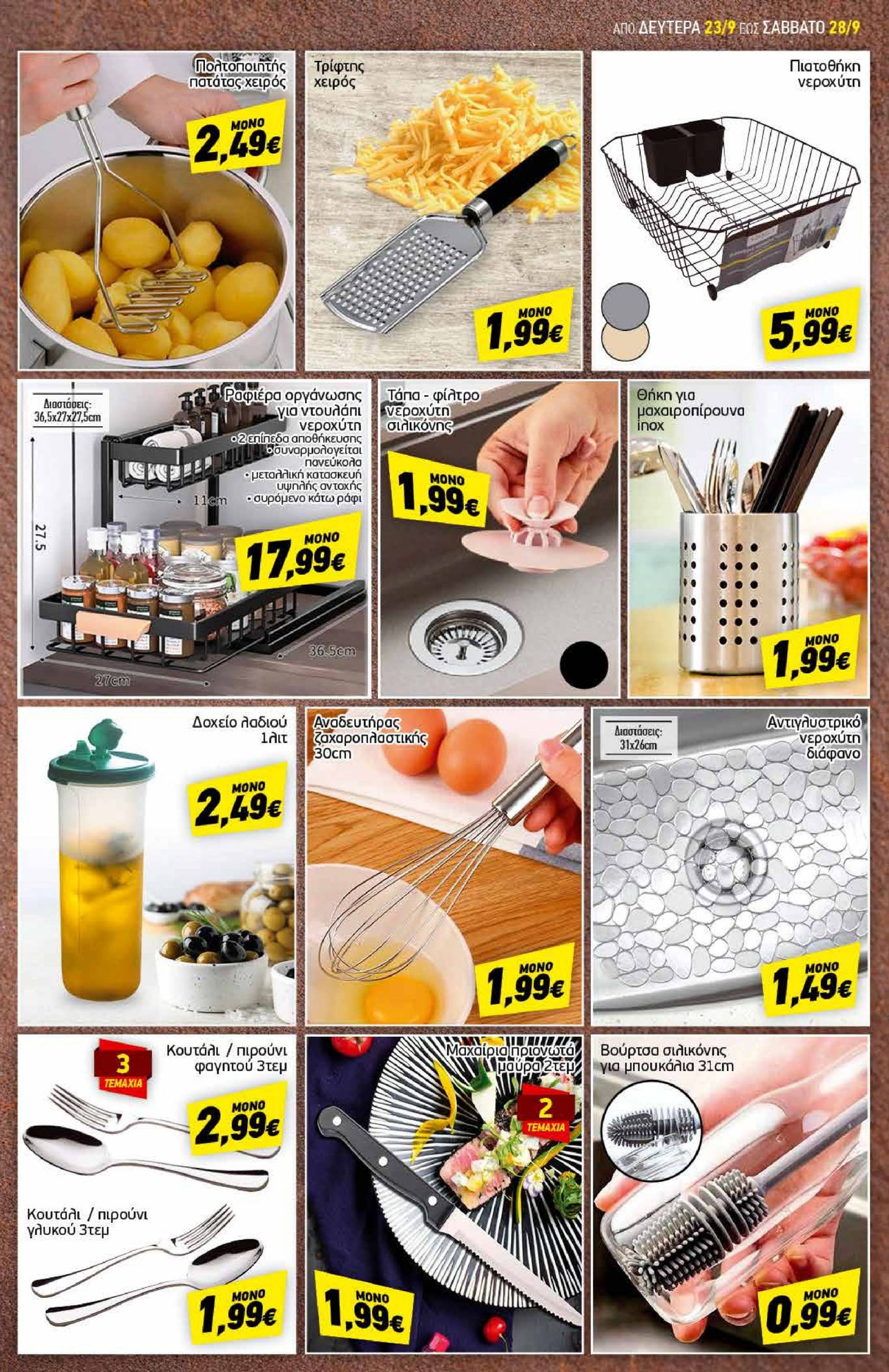 discount-markt - Discount Markt φυλλάδιο ρεύματος 23/09 - 28/09 - page: 17