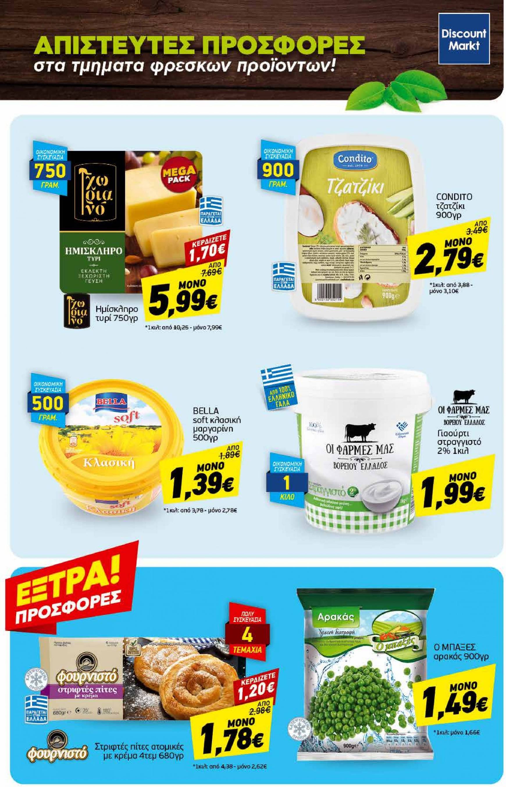 discount-markt - Discount Markt φυλλάδιο ρεύματος 23/09 - 28/09 - page: 23